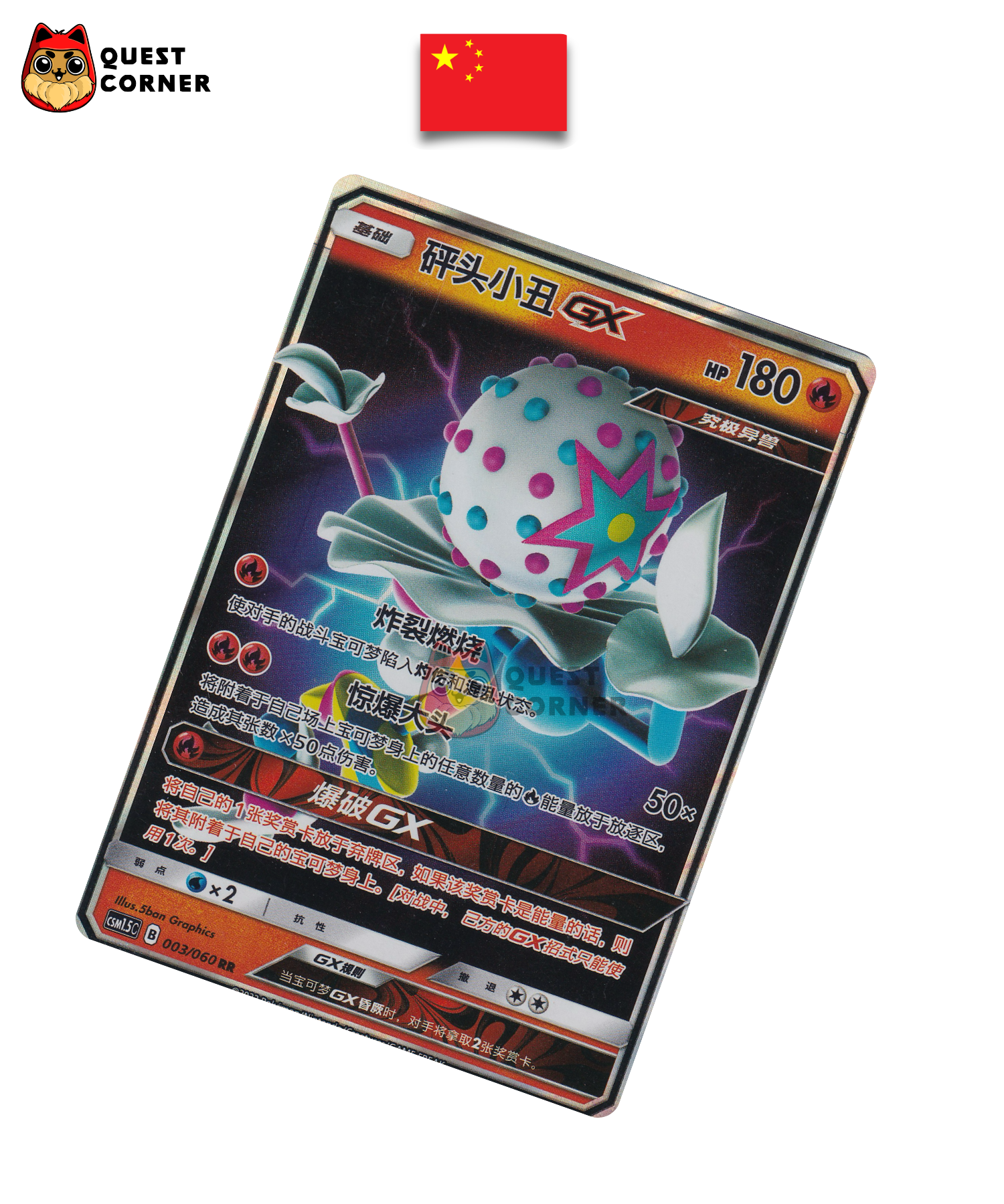 Carte Pokémon Pierroteknik GX 003/060 RR – CSM1.5C – Chinois Simplifié – NM - Quest Corner