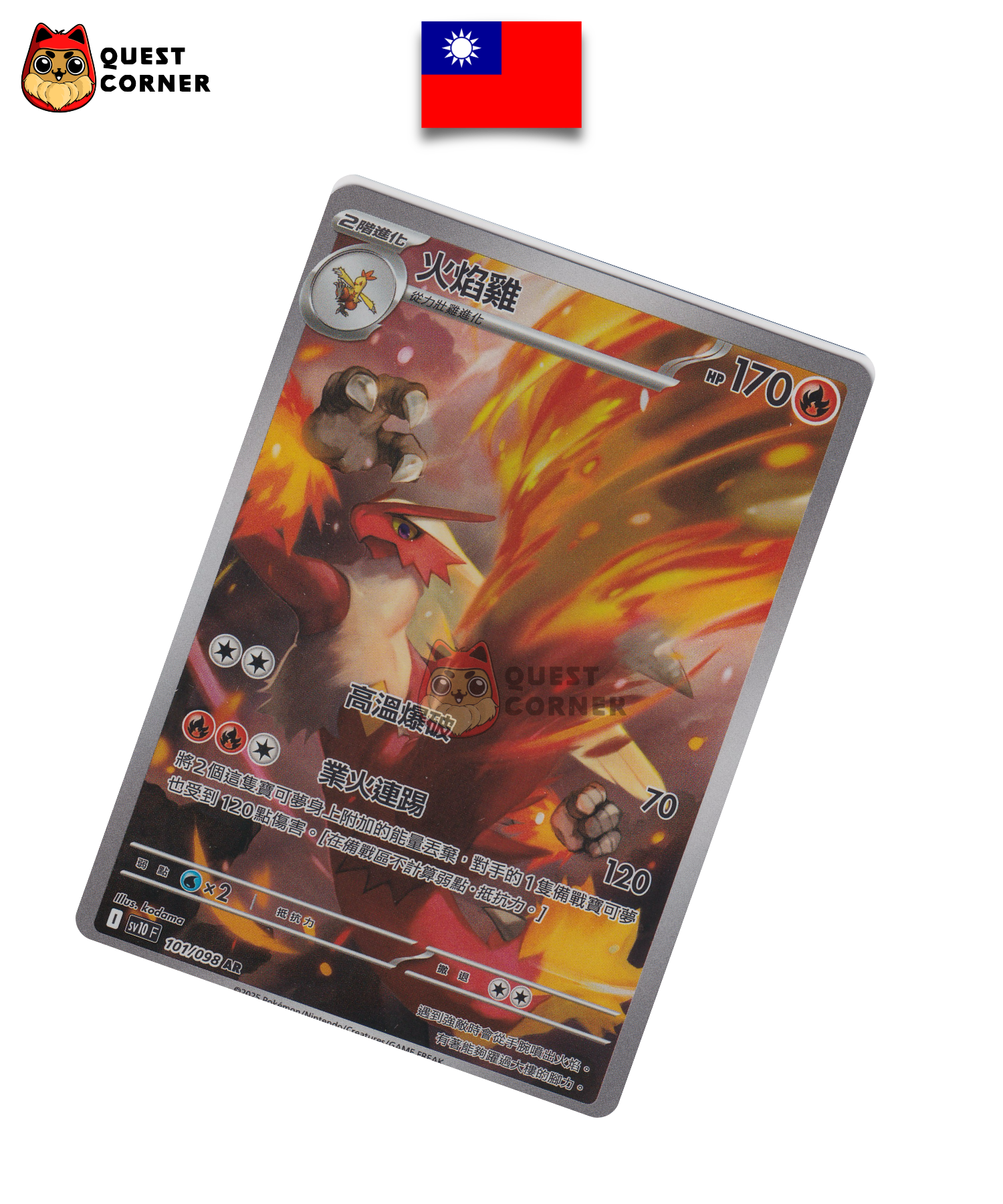 Carte Pokémon Braségali 101/098 AR – SV10 – Chinois Traditionnel – NM - Quest Corner