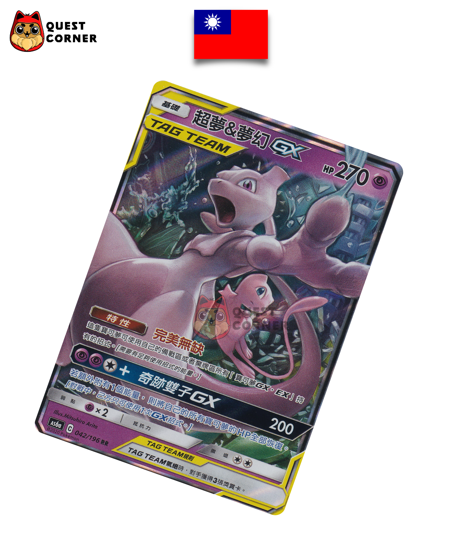 Carte Pokémon Mewtwo & Mew-GX 042/196 RR – AS6a – Chinois Traditionnel – NM - Quest Corner