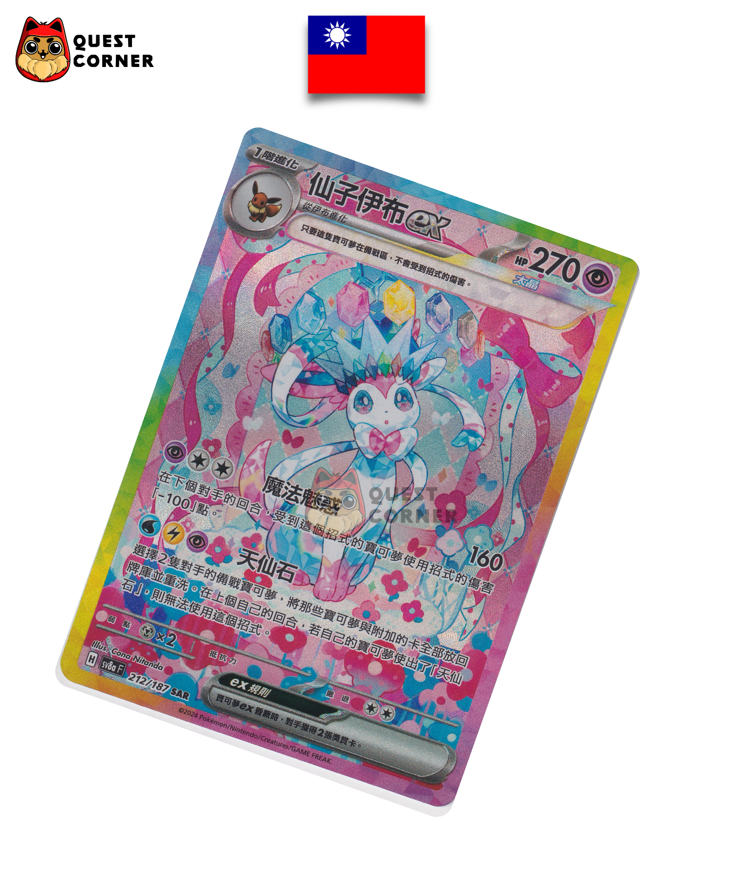 Carte Pokémon Nymphali ex 212/187 SAR – SV8a – Chinois Traditionnel – NM - Quest Corner