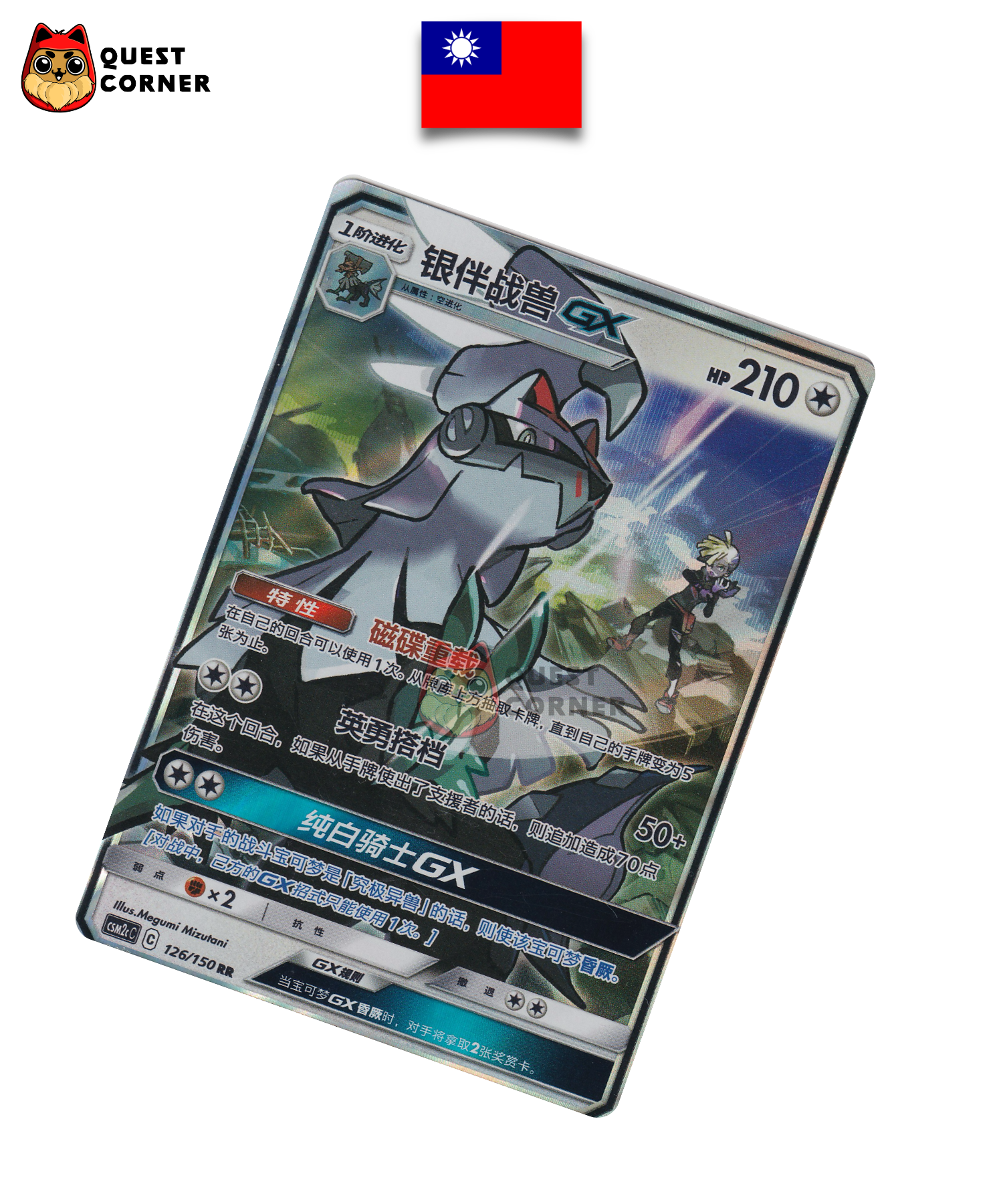 Carte Pokémon Silvallié GX 126/150 RR – CSM2C – Chinois Traditionnel – NM - Quest Corner