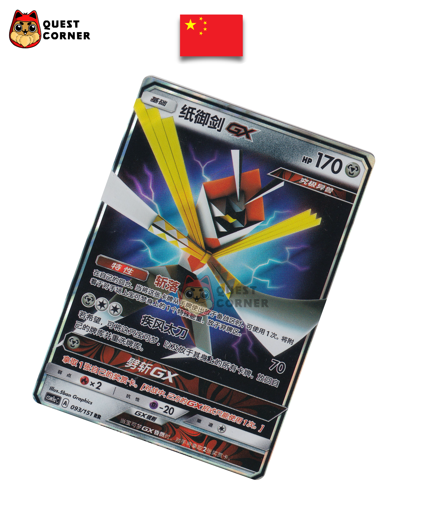 Carte Pokémon Katagami GX 093/151 RR – CSM1aC – Chinois Simplifié – NM - Quest Corner