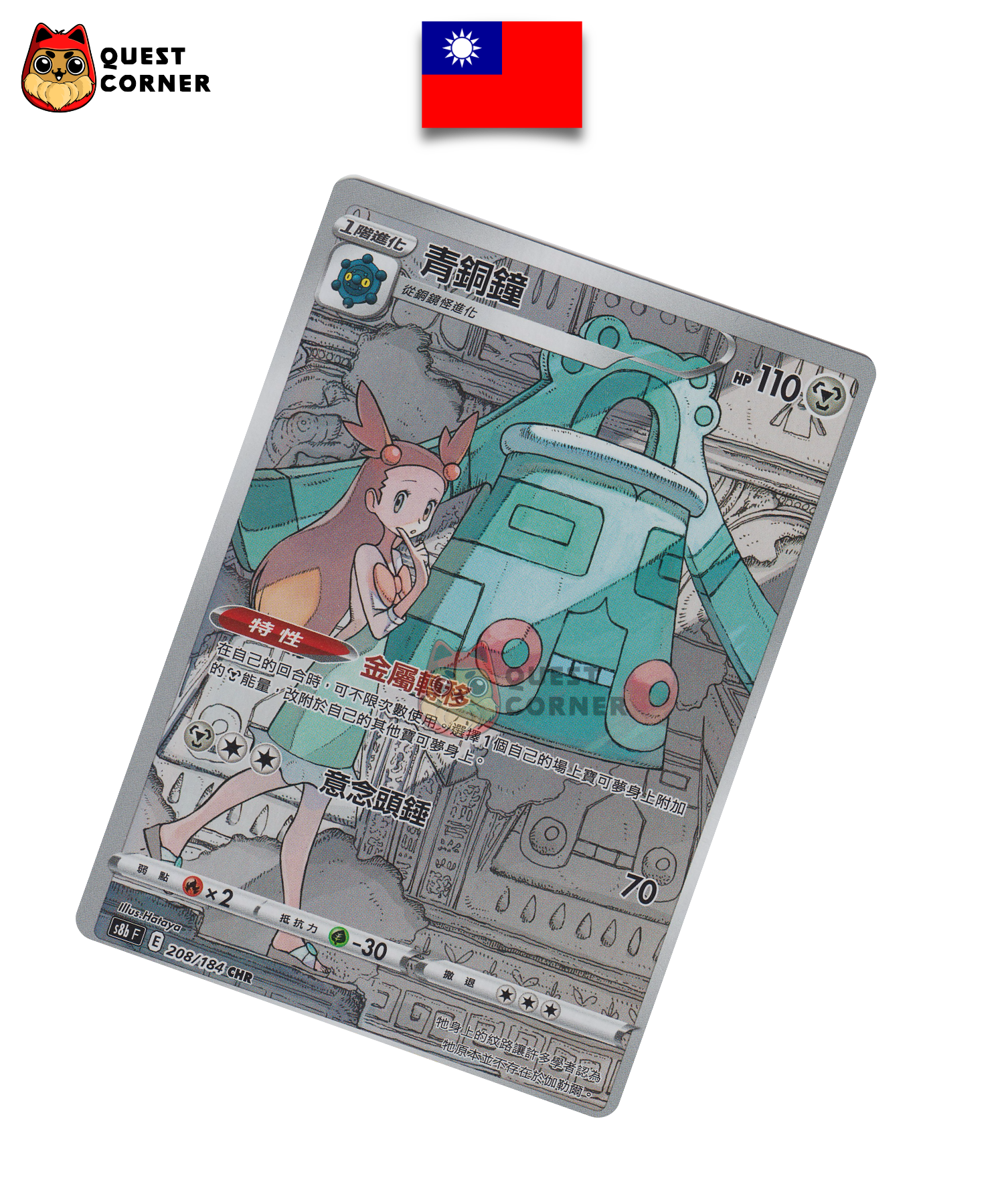 Carte Pokémon Archéodong 208/184 CHR – S8b – Chinois Traditionnel – NM - Quest Corner