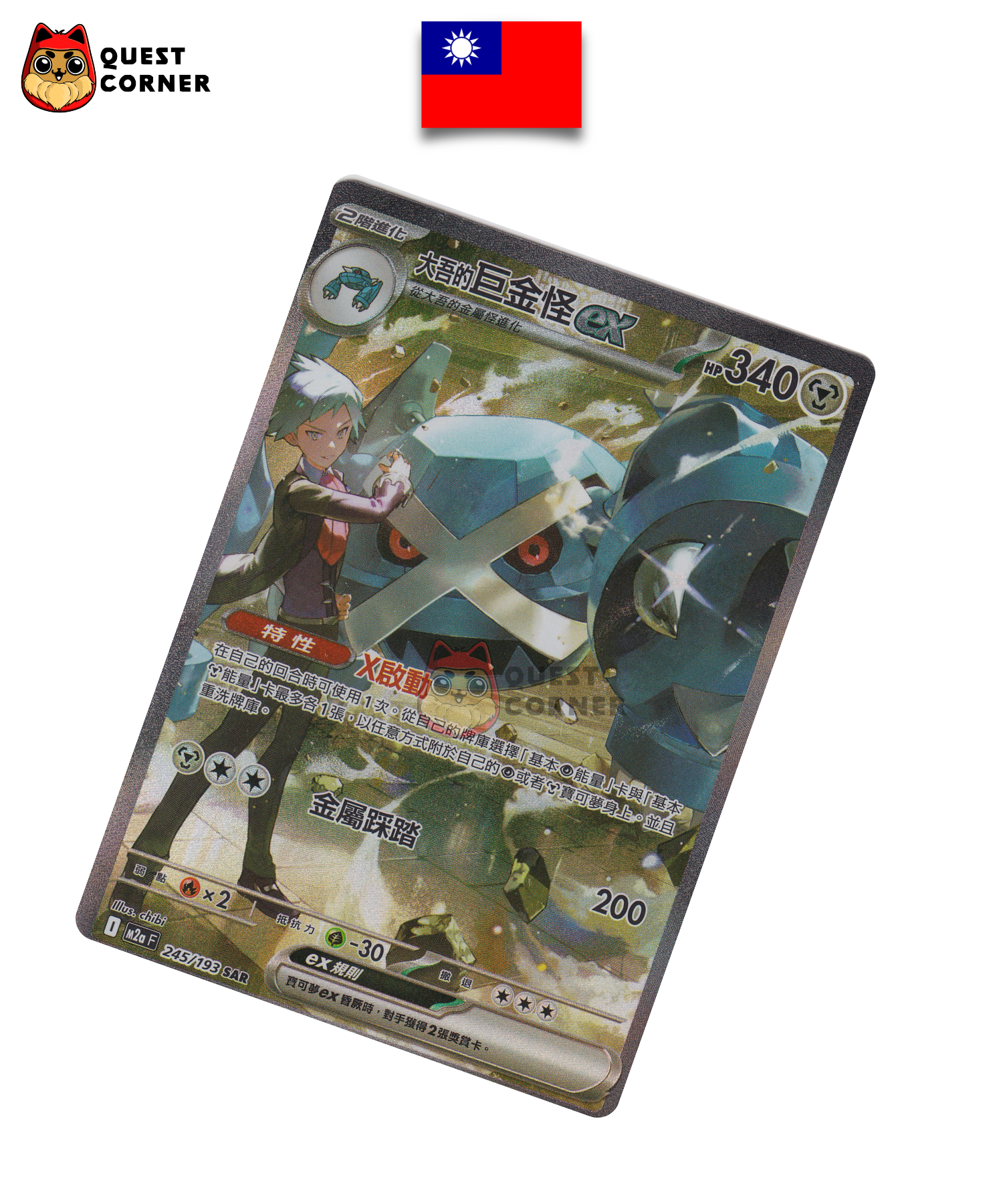 Carte Pokémon Métalosse ex 245/193 SAR – M2a – Chinois Traditionnel – NM - Quest Corner