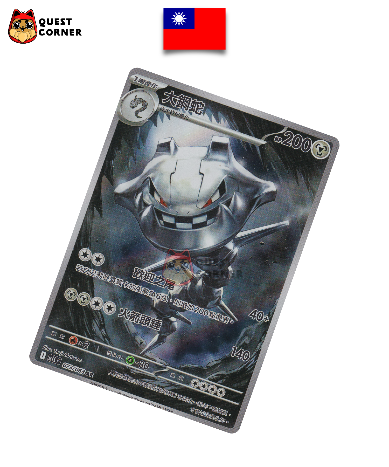Carte Pokémon Steelix 073/063 AR – M1L – Chinois Traditionnel – NM - Quest Corner