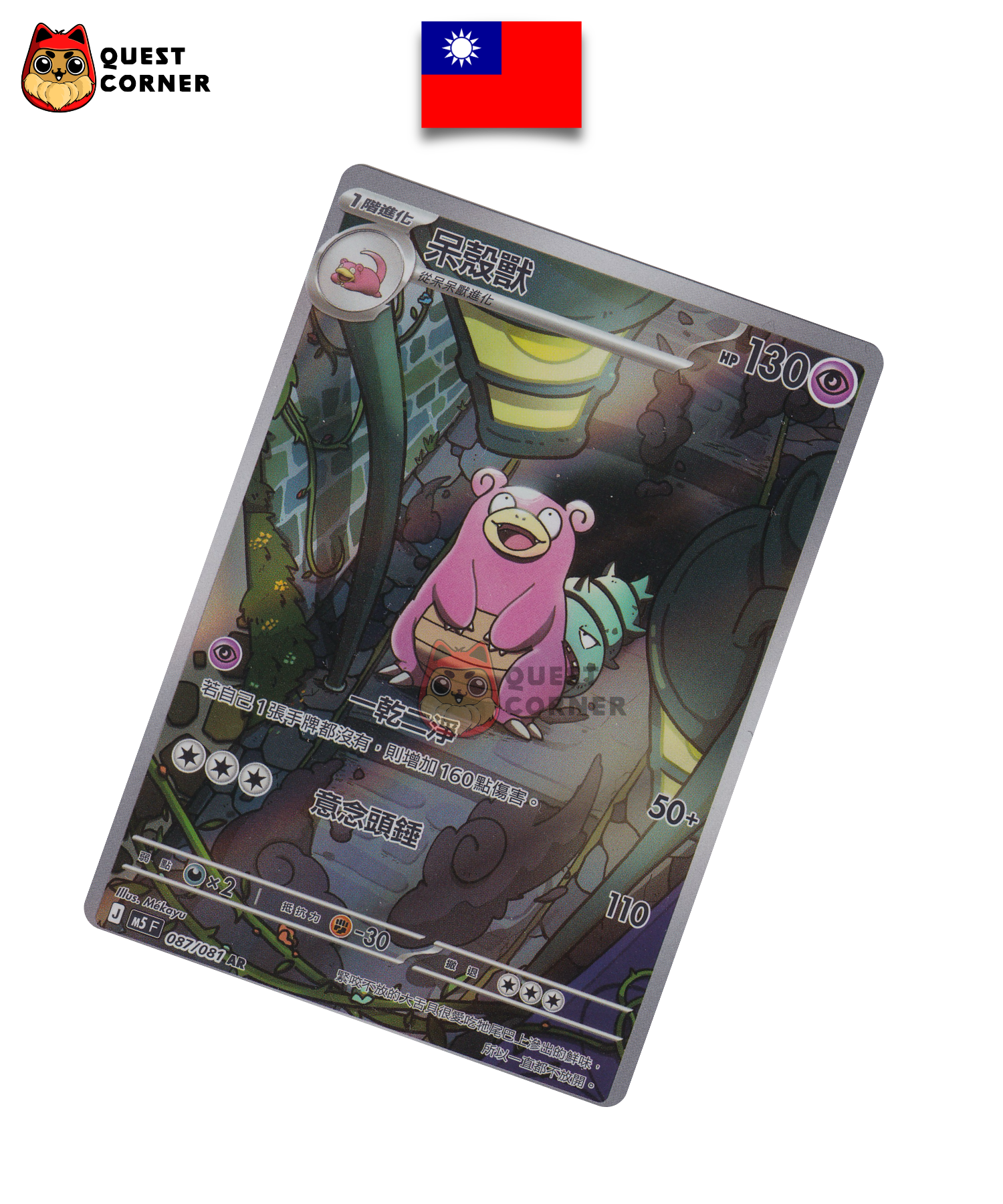 Flagadoss AR 087/081 – Abyss Eye - M5 – Chinois Traditionnel - NM - Quest Corner