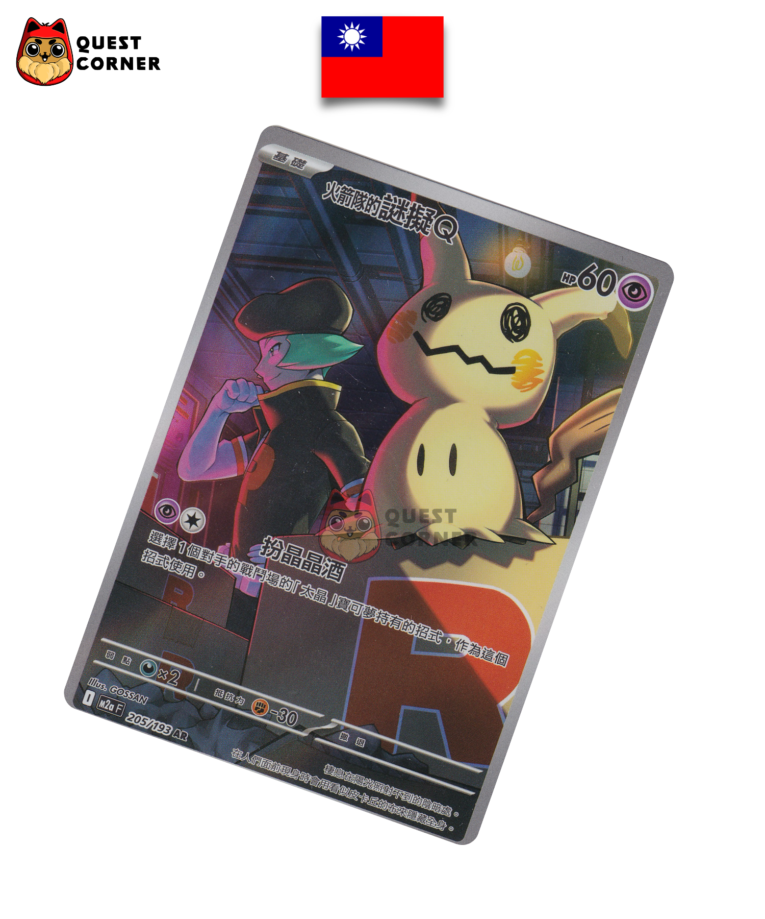 Mimiqui de la Team Rocket 205/193 AR – M2A – Chinois Traditionnel – NM - Quest Corner