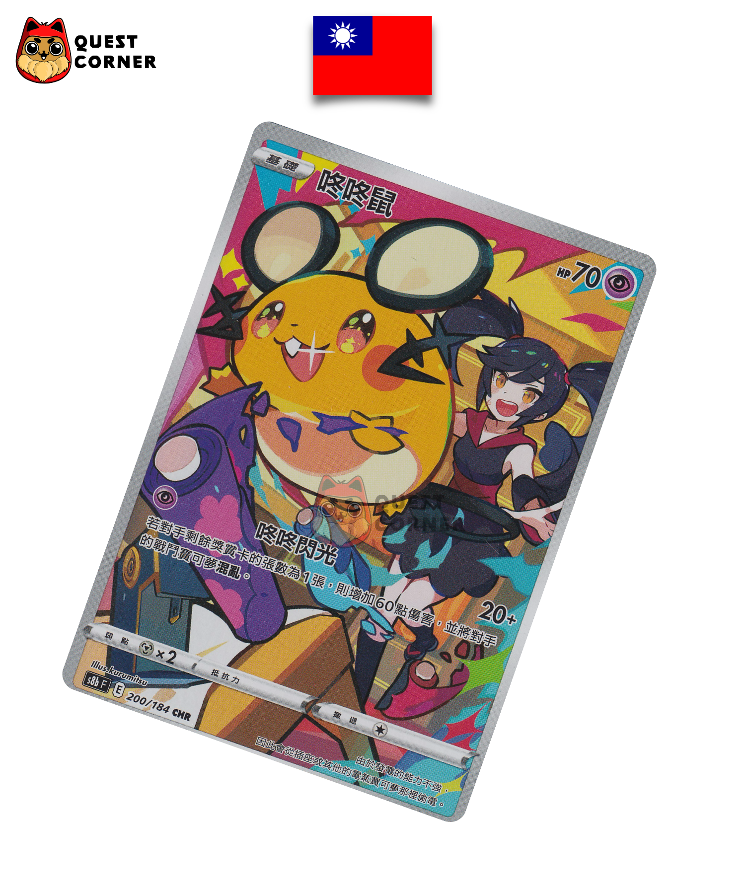 Dedenne 200/184 CHR – S8b – Chinois Traditionnel – NM - Quest Corner