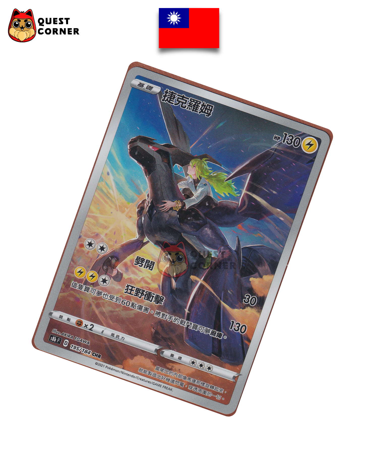 Zekrom 195/184 CHR – S8b – Chinois Traditionnel – NM - Quest Corner