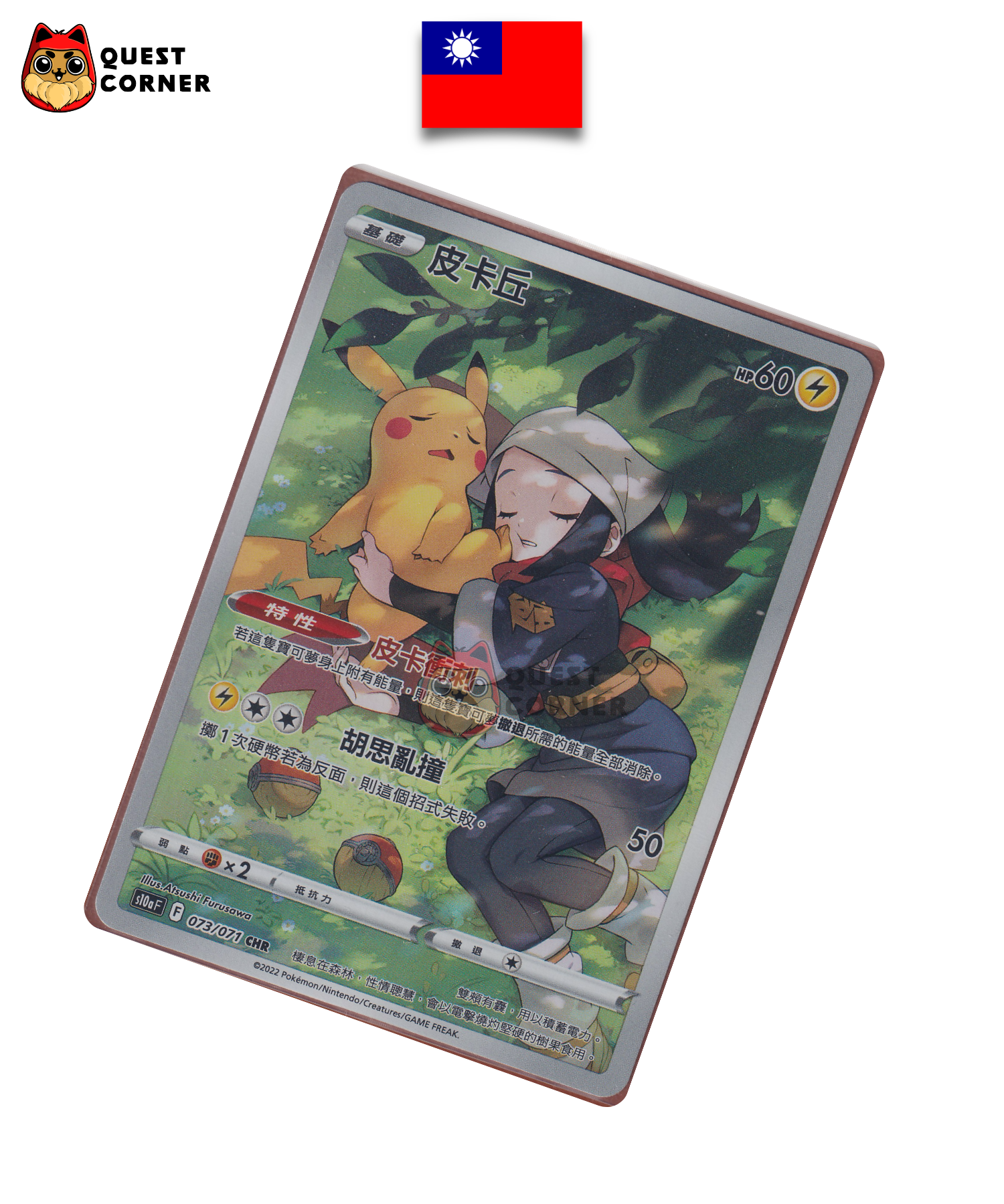 Pikachu 073/071 CHR – S10a – Chinois Traditionnel – NM - Quest Corner