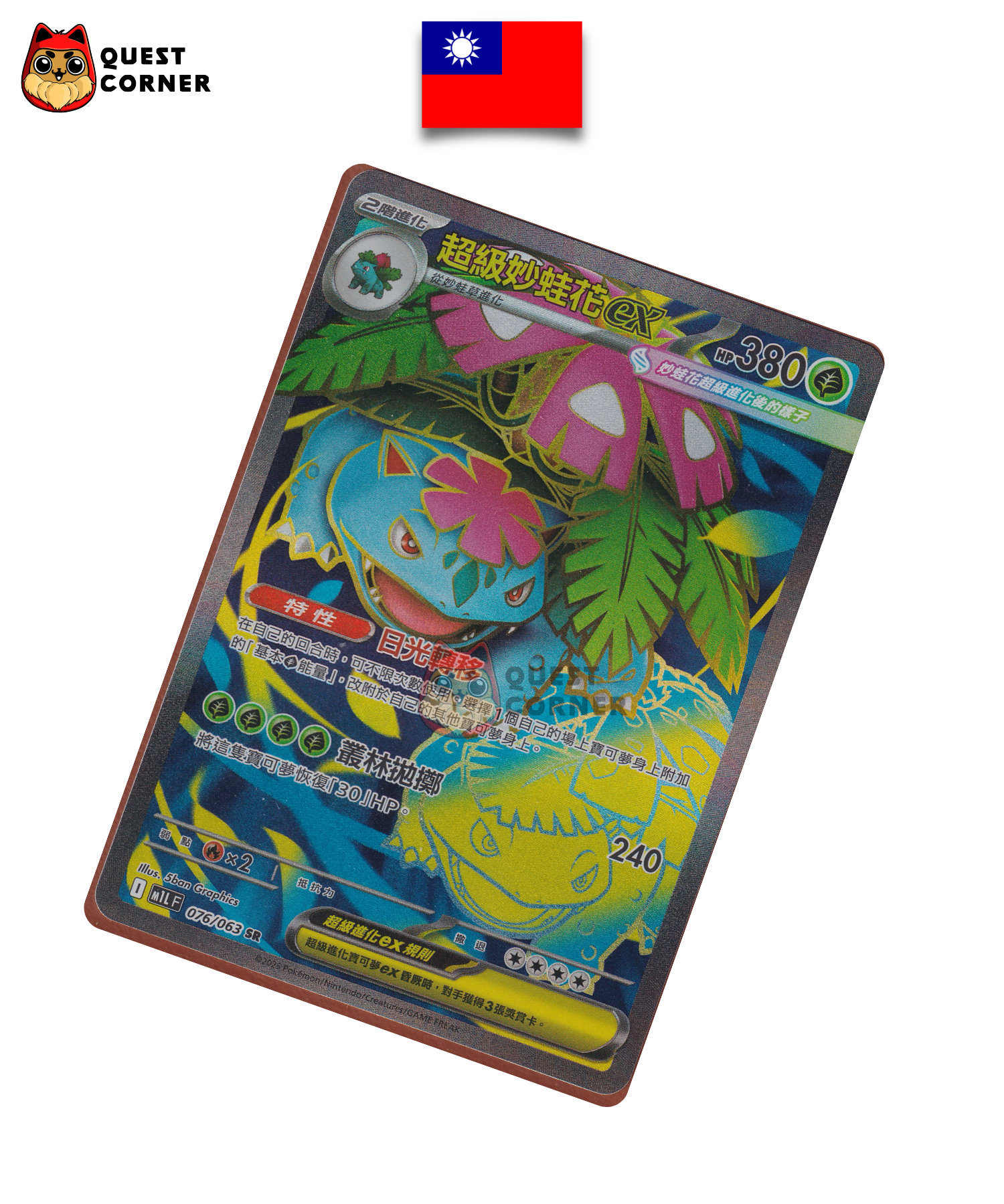 Méga-Florizarre ex SR 076/063 – Mega Brave - M1L – Chinois Traditionnel - NM - Quest Corner