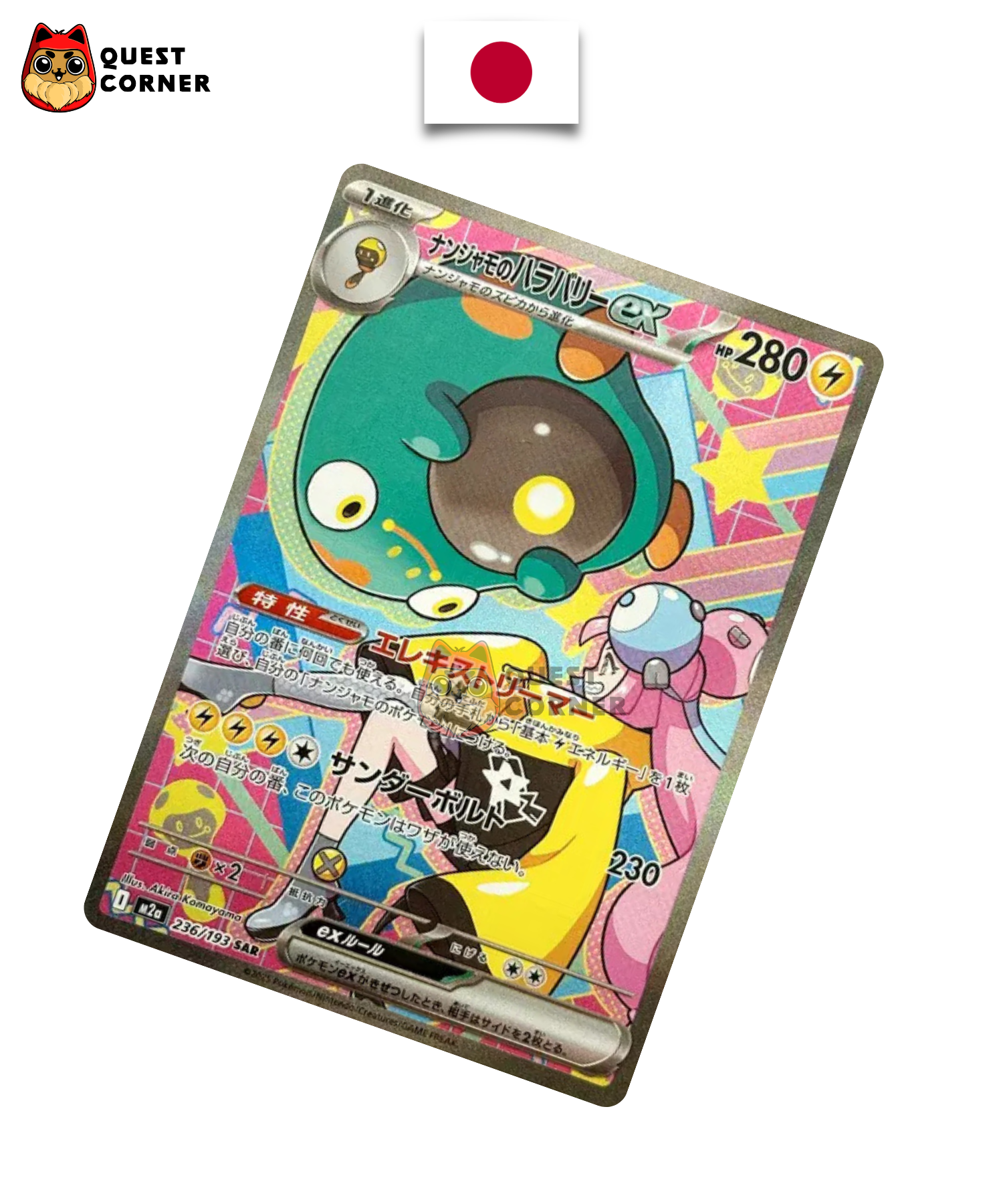 Carte Pokémon Ampibidou de Mashynn ex 236/193 SAR – M2a – Japonais – NM - Quest Corner