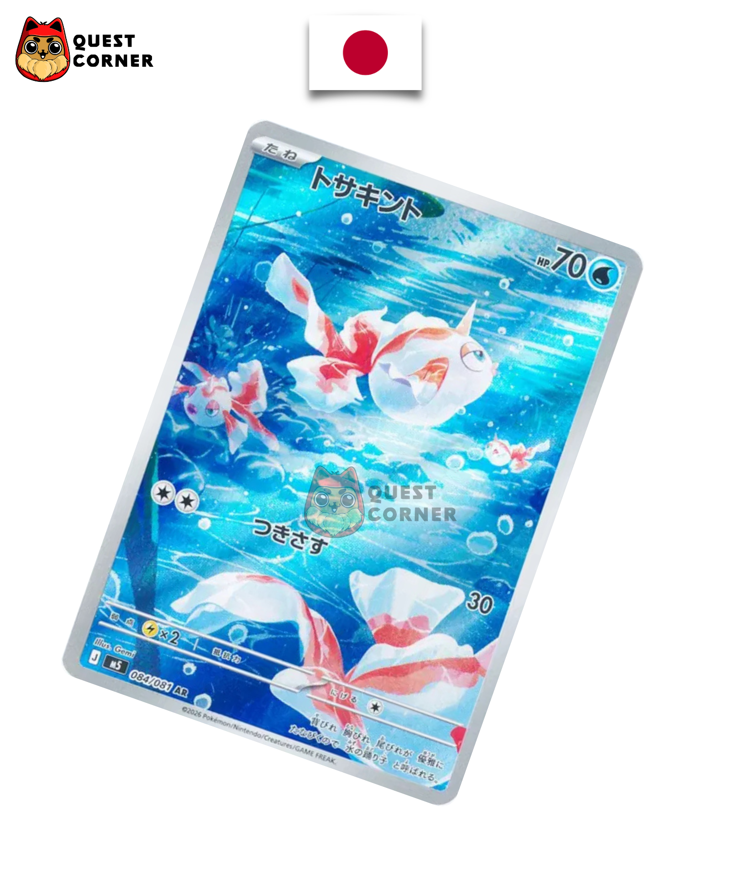 Carte Pokémon Poissirène 084/081 AR – M5 – Japonais – NM - Quest Corner