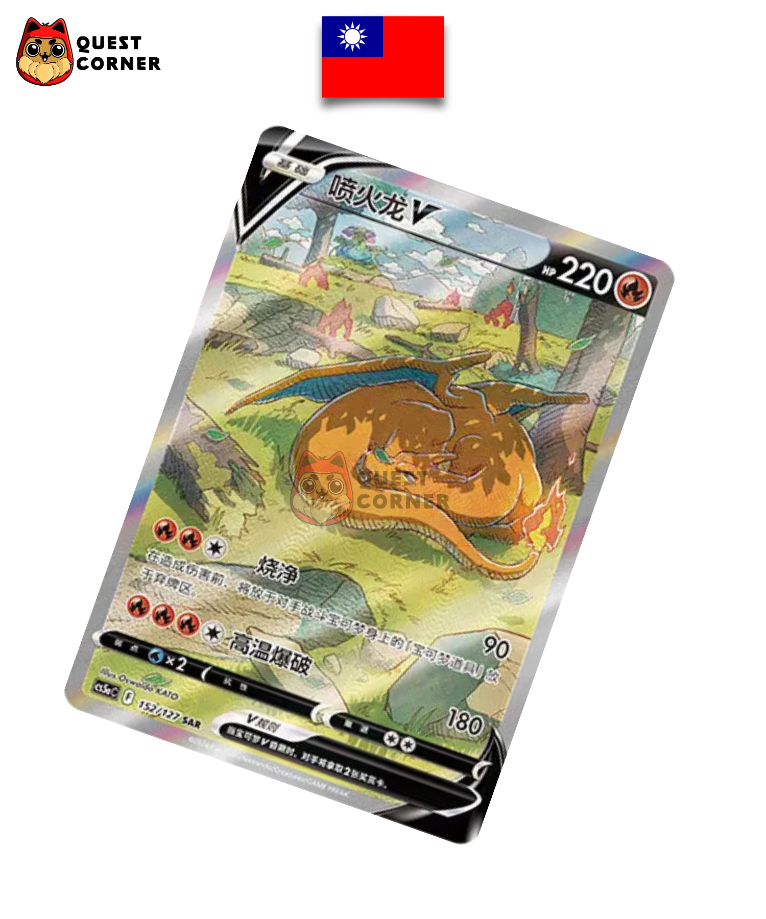 Carte Pokémon Dracaufeu V 211/172 SAR – S12A – Chinois traditionnel – NM - Quest Corner