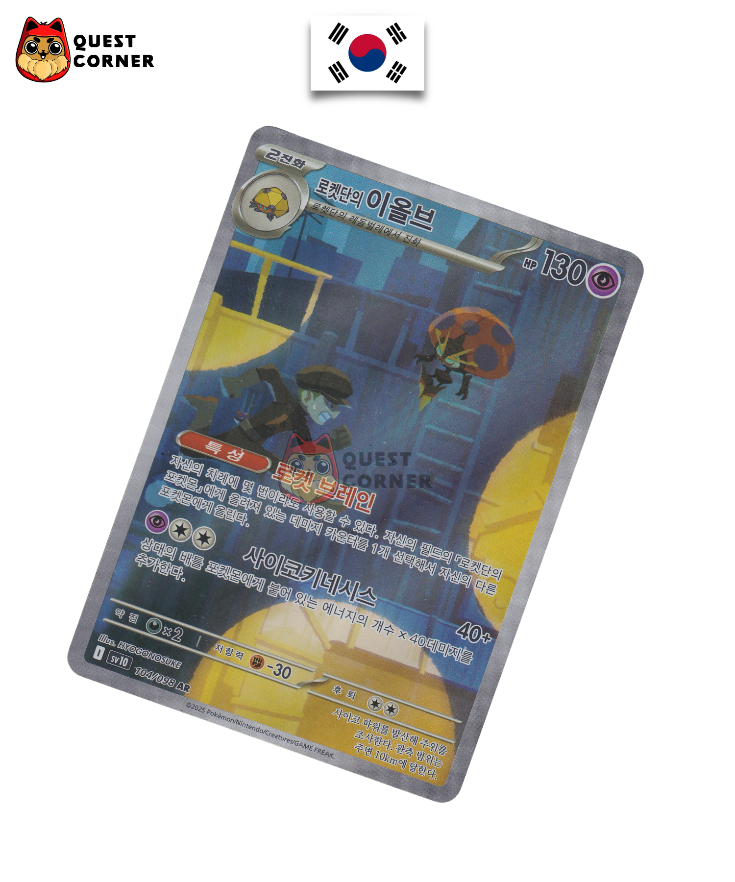 Astronelle de la Team Rocket 104/098 AR – SV10 – Coréen – NM - Quest Corner