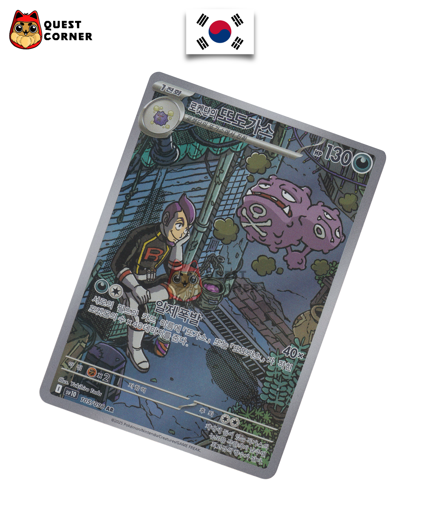 Smogogo de la Team Rocket 105/098 AR – SV10 – Coréen – NM - Quest Corner