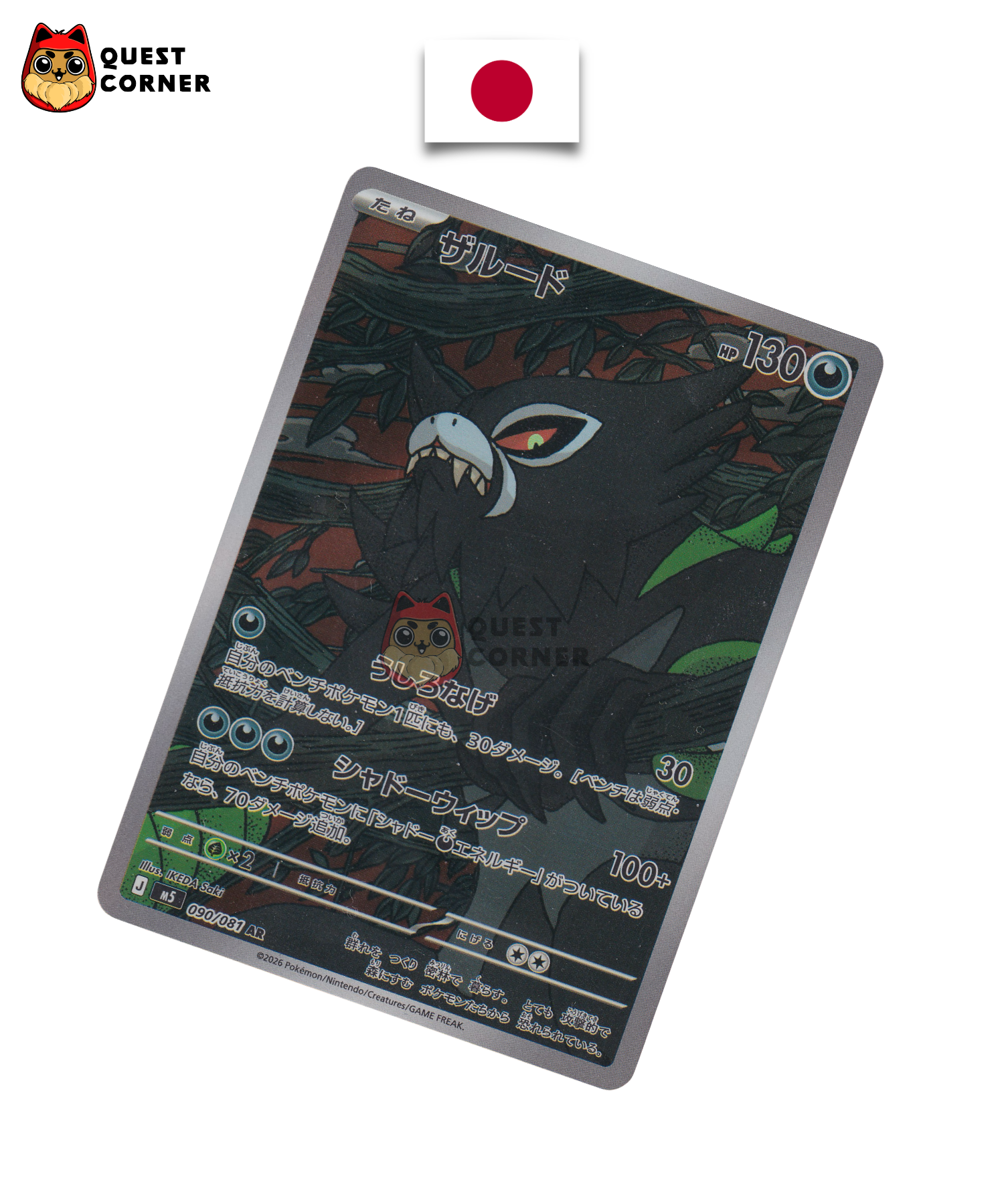 Zarude 090/081 AR – M5 – Japonais – NM - Quest Corner