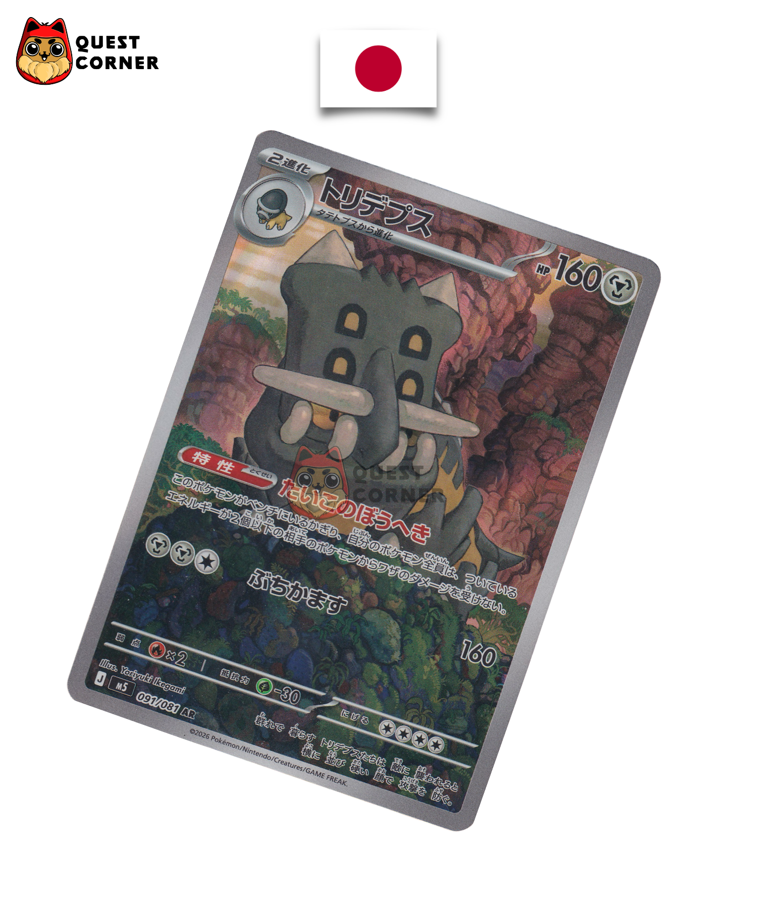 Bastiodon 091/081 AR – M5 – Japonais – NM - Quest Corner