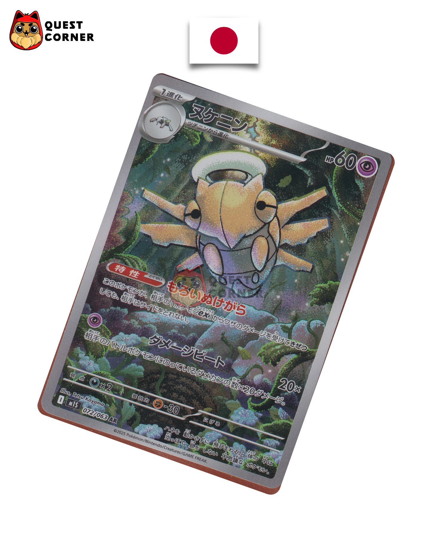Munja 072/063 AR – M1S – Japonais – NM - Quest Corner
