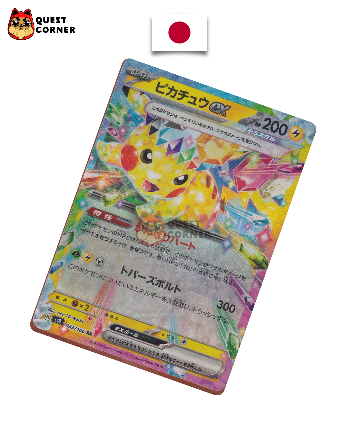 Limonde 113/106 AR – SV8 – Japonais – NM - Quest Corner