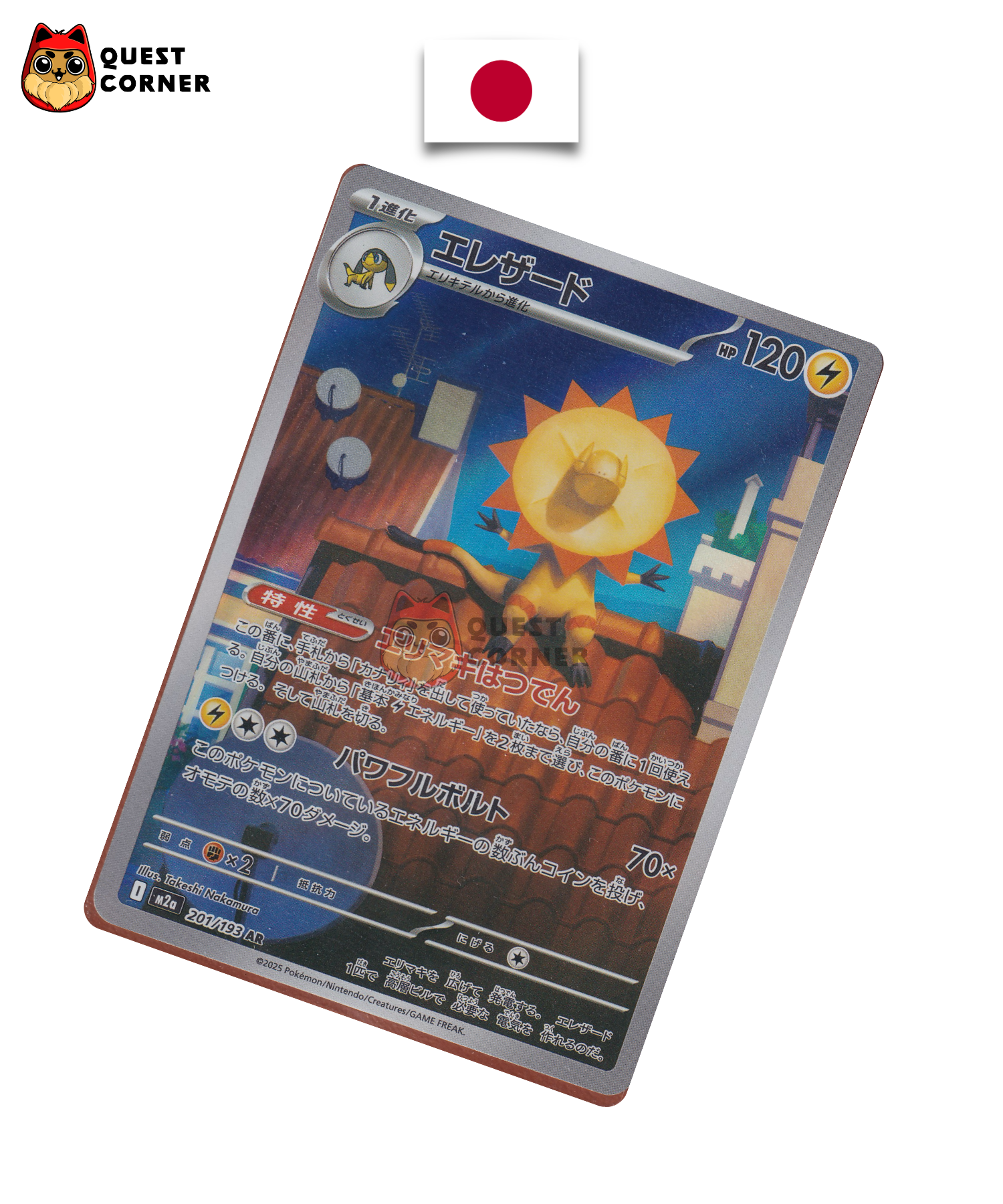 Iguolta 201/193 AR – M2A – Japonais – NM - Quest Corner