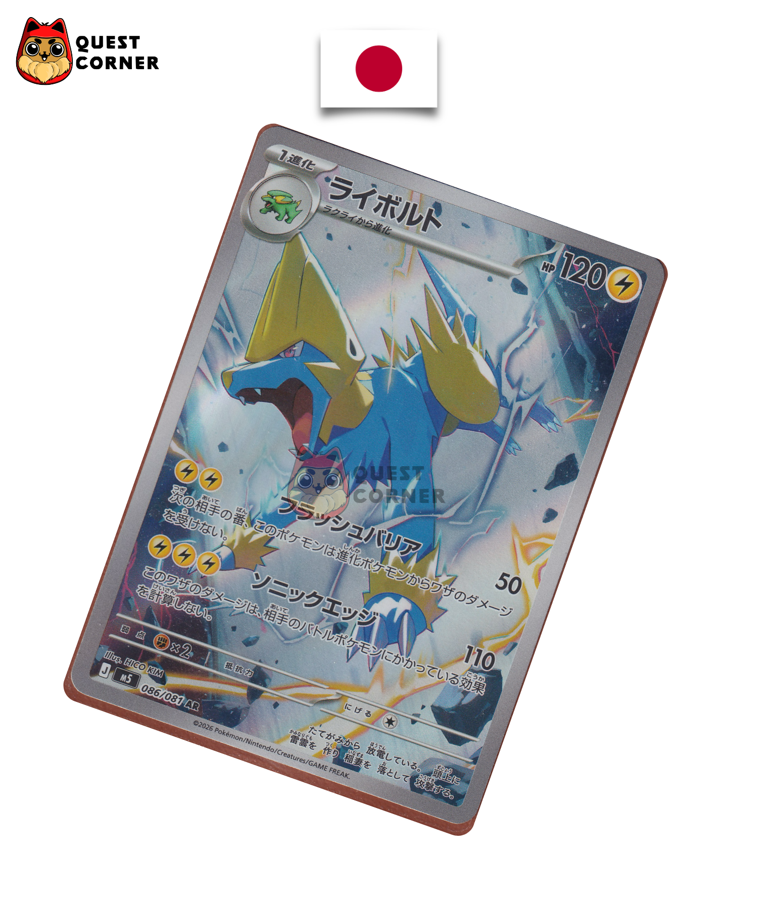 Élecsprint 086/081 AR – M5 – Japonais – NM - Quest Corner