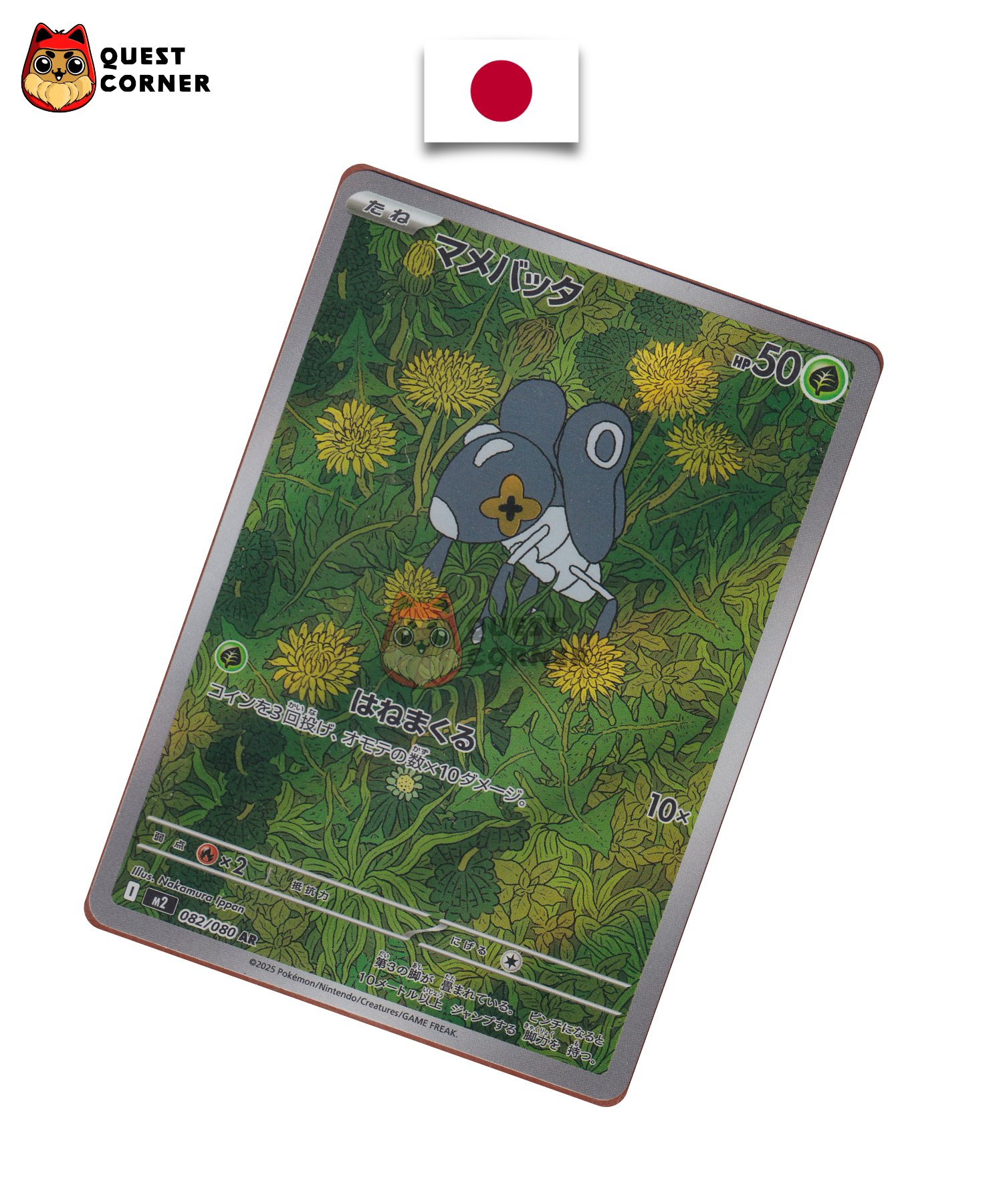 Lilliterelle 082/080 AR – M2 – Japonais – NM - Quest Corner