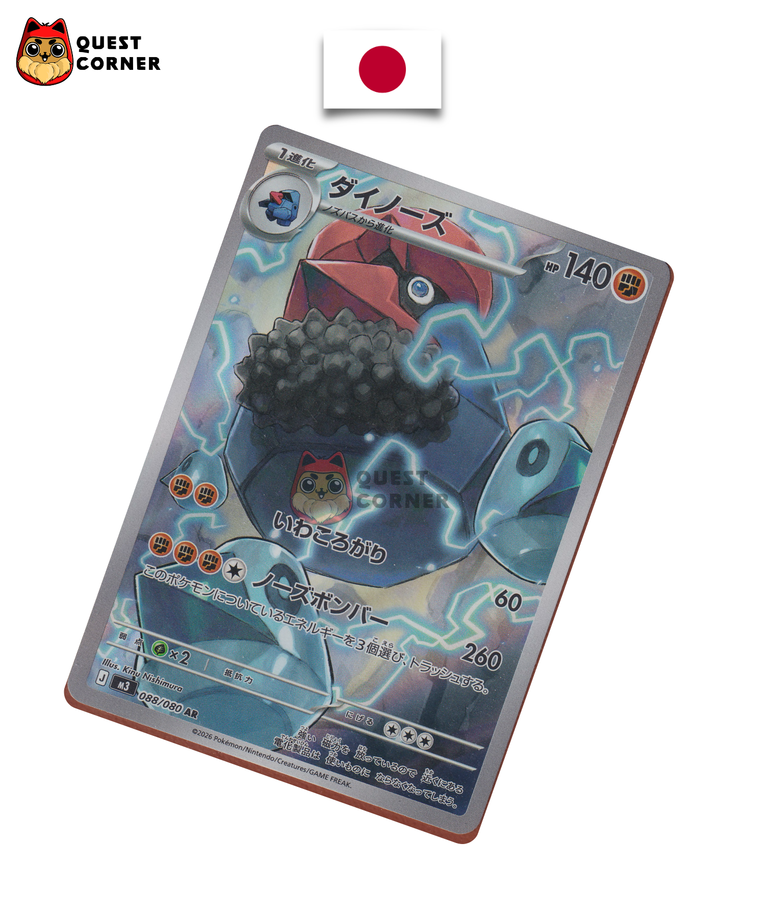 Tarinorme 088/080 AR – M3 – Japonais – NM - Quest Corner