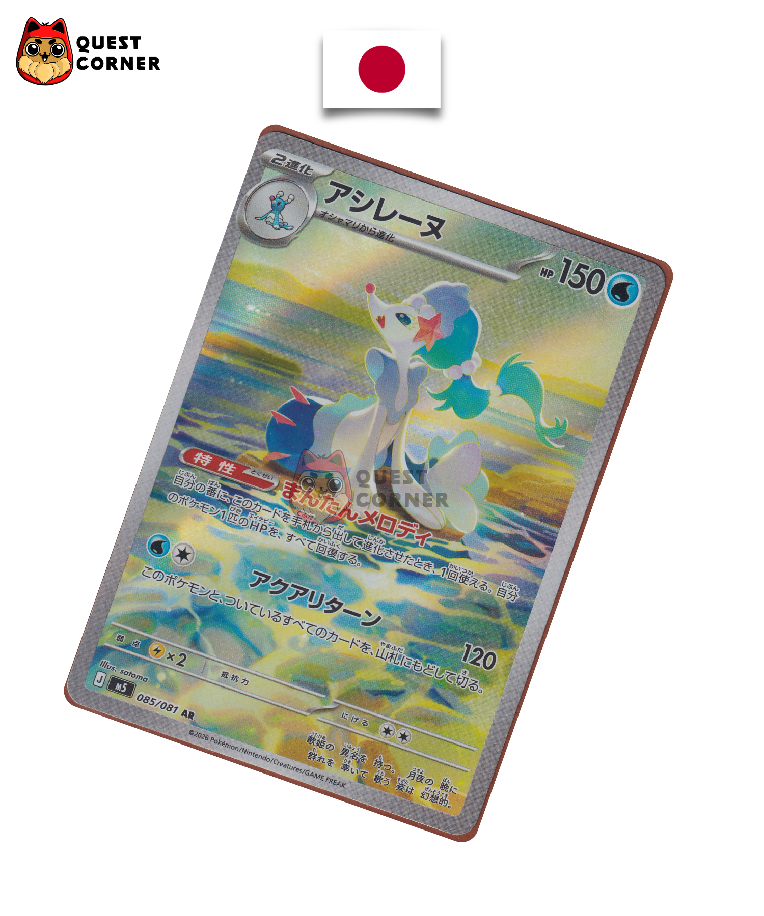 Oratoria 085/081 AR – M5 – Japonais – NM - Quest Corner
