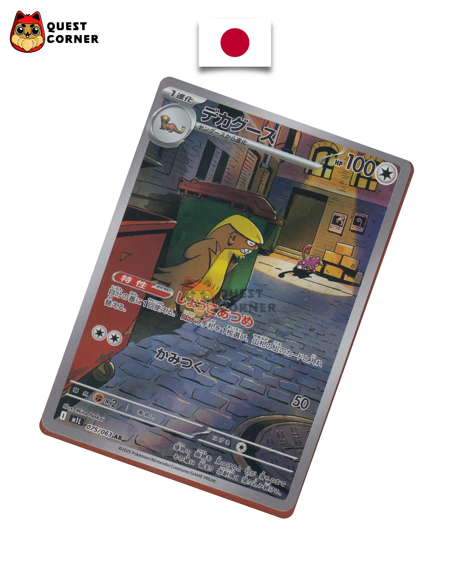 Argouste 075/063 AR – M1L – Japonais – NM - Quest Corner