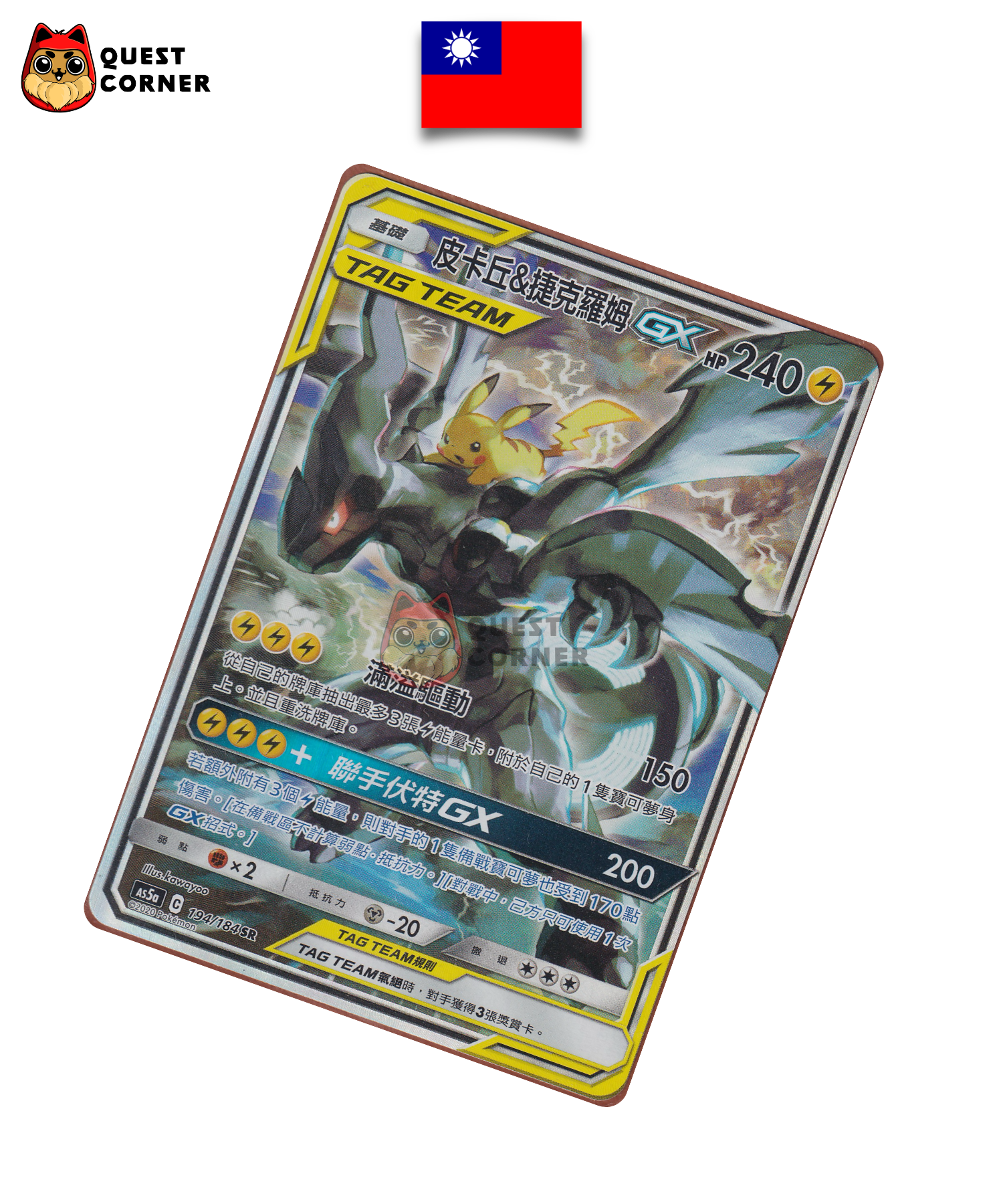 Pikachu & Zekrom GX 194/184 SR – AS5A – Chinois traditionnel – NM - Quest Corner