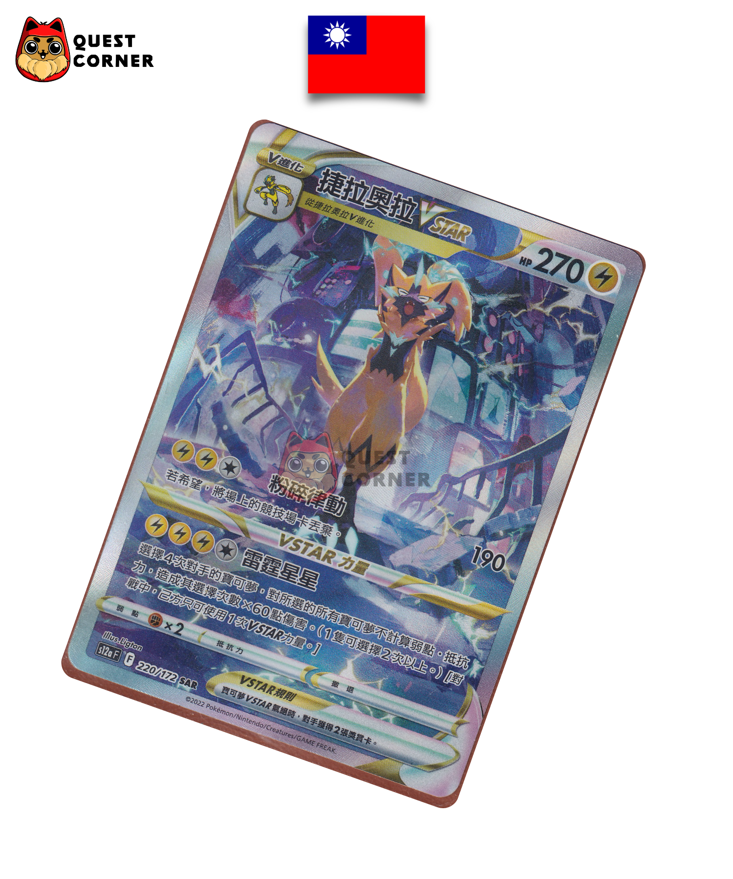 Zeraora VSTAR 220/172 SAR – S12A – Chinois traditionnel – NM - Quest Corner