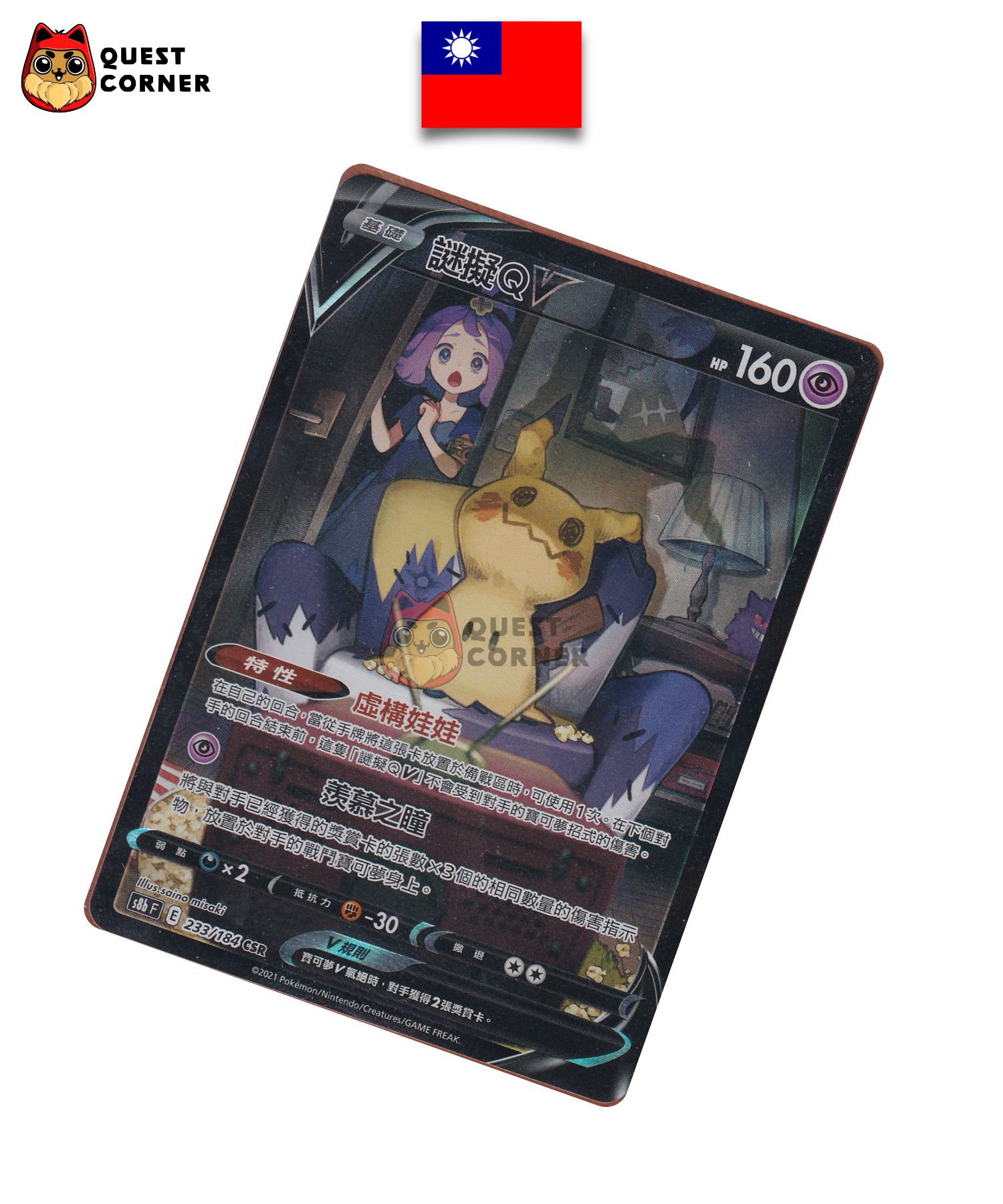 Mimiqui V 233/184 CSR – S8B – Chinois traditionnel – NM - Quest Corner