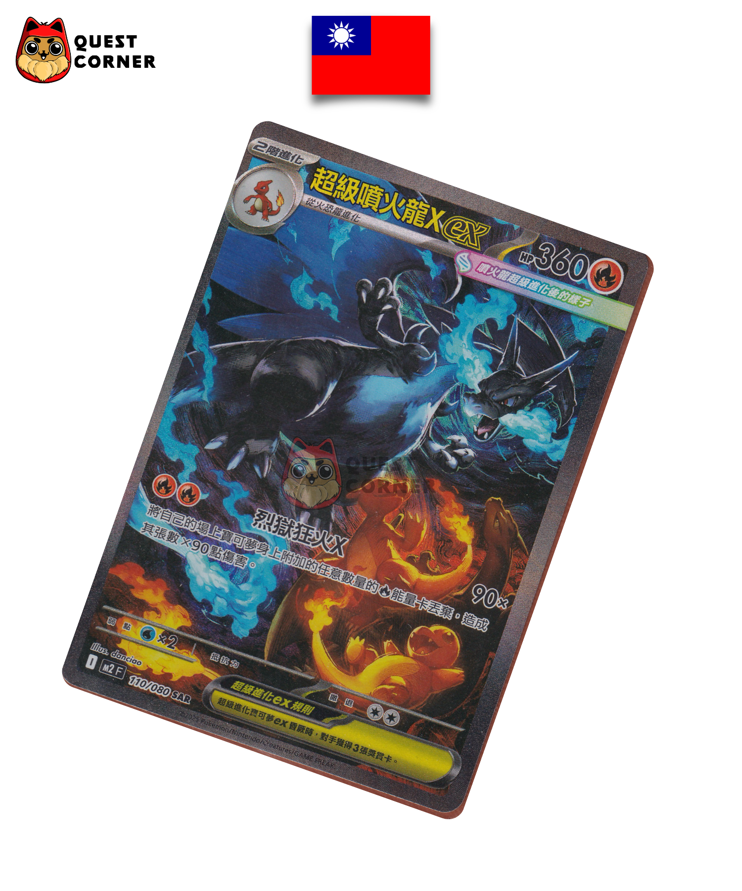 Méga-Dracaufeu X ex 110/080 SAR – M2 – Chinois traditionnel – NM - Quest Corner