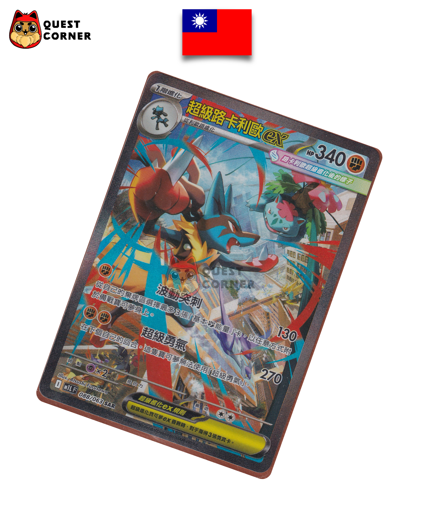 Méga-Lucario ex 088/063 SAR – M1L – Chinois traditionnel – NM - Quest Corner
