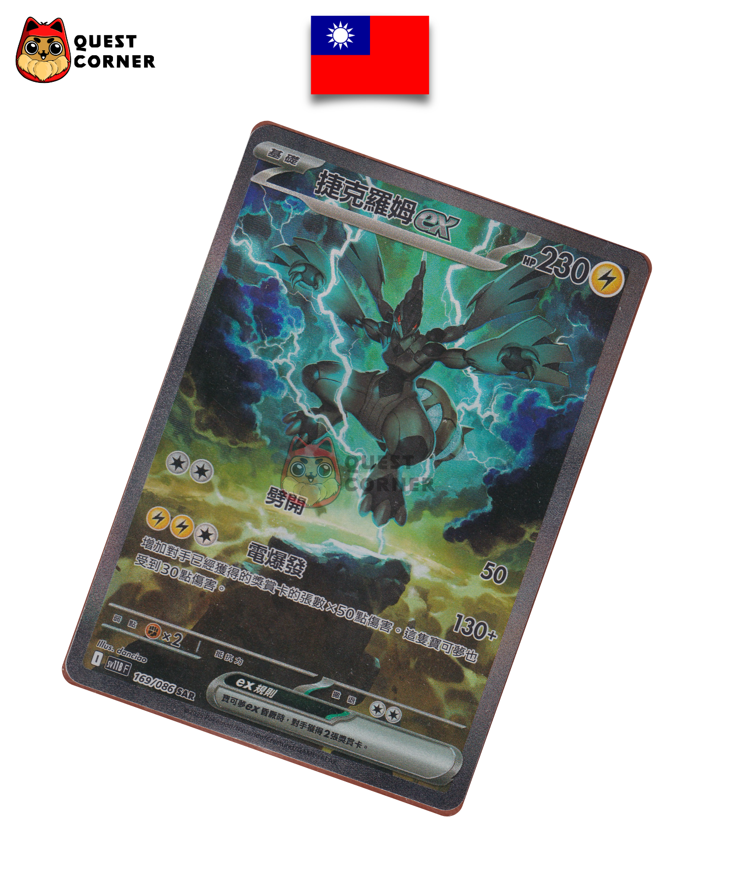 Zekrom ex 169/086 SAR – SV11B – Chinois traditionnel – NM - Quest Corner