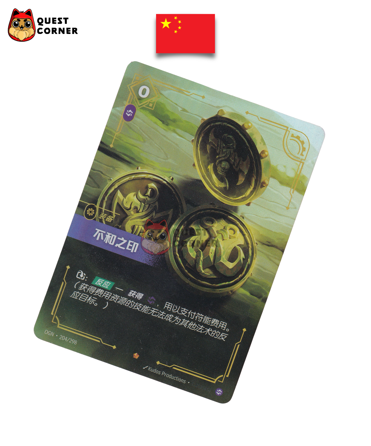 Seal of Discord 204/298 Epic – Foil – OGN – Chinois simplifié – NM - Quest Corner