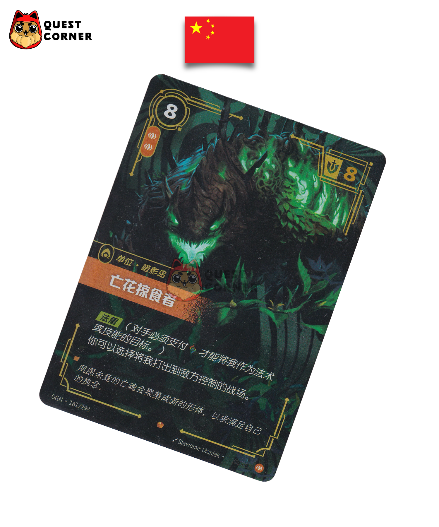 Deadbloom Predator 161/298 Epic – Foil – OGN – Chinois simplifié – NM - Quest Corner
