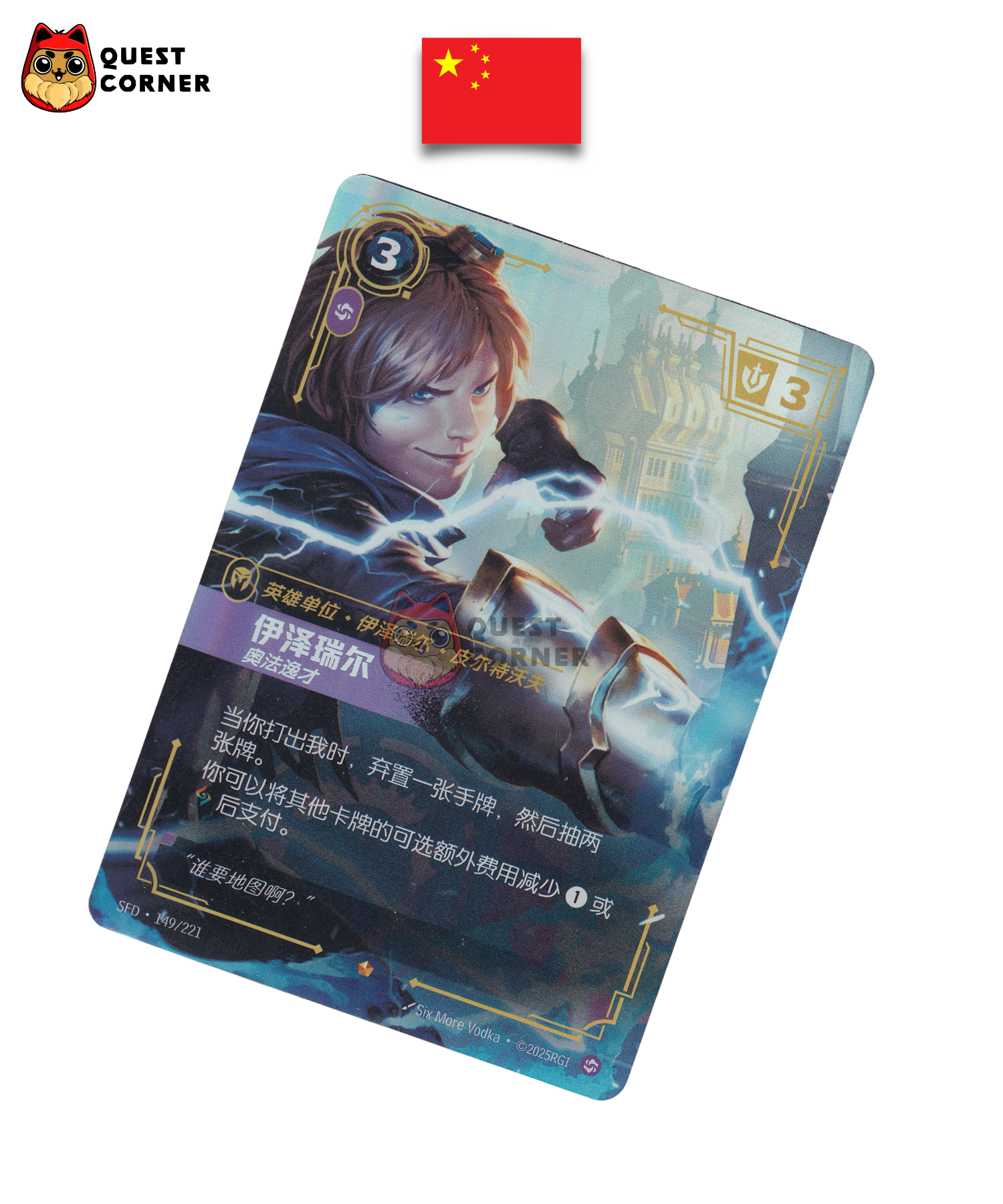 Ezreal, Prodigy 149/221 Epic – SFD – Chinois simplifié – NM - Quest Corner