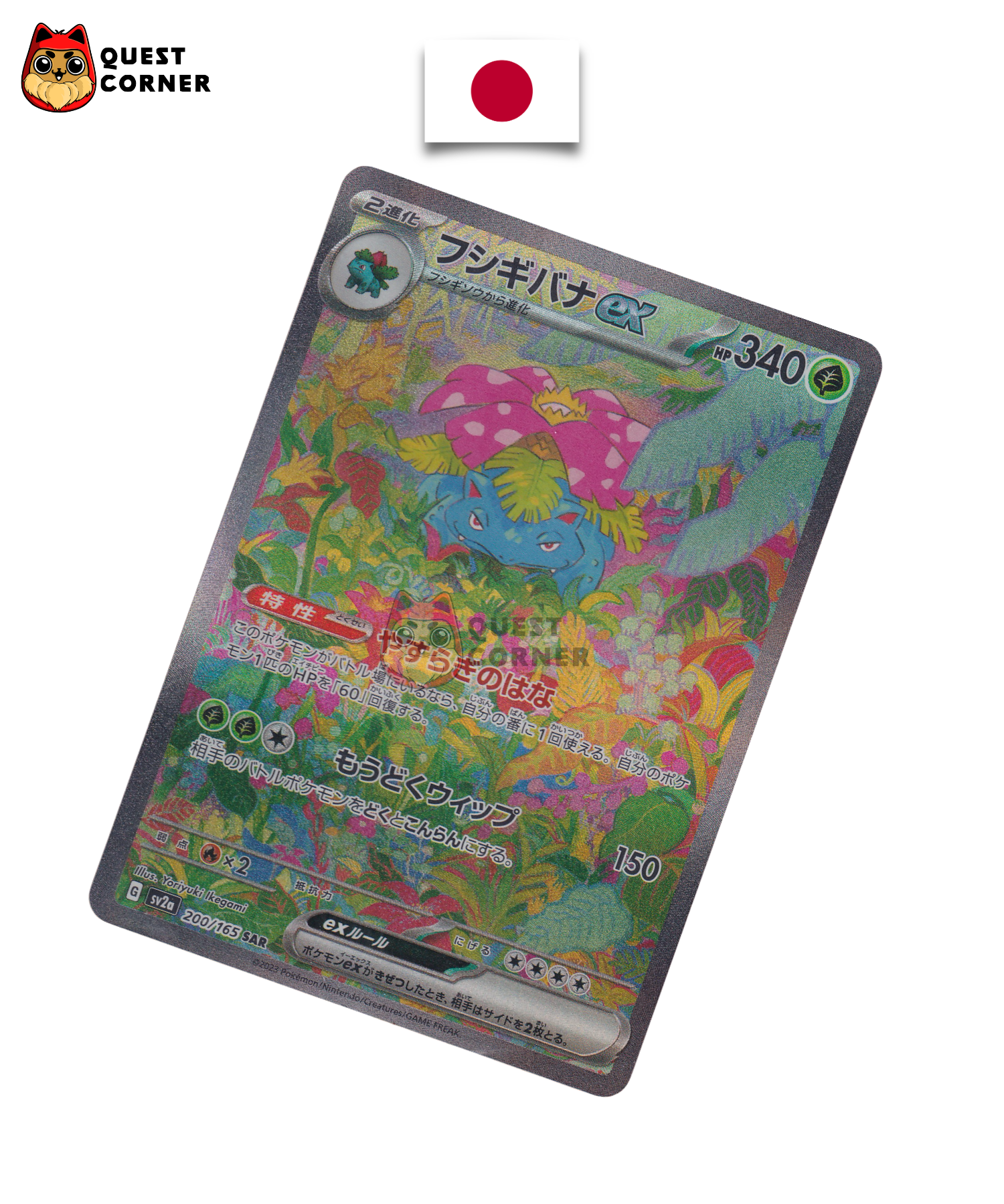Voltali ex 209/187 SAR – SV8A – Japonais – NM - Quest Corner