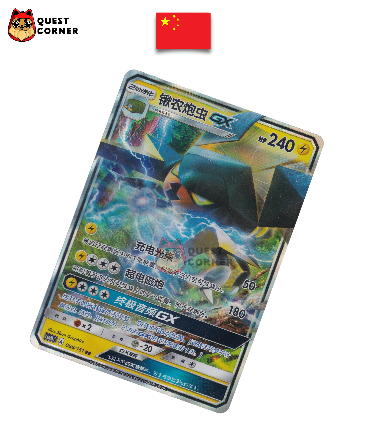 Lucanon GX 066/151 RR – CSM1BC – Chinois simplifié – NM - Quest Corner