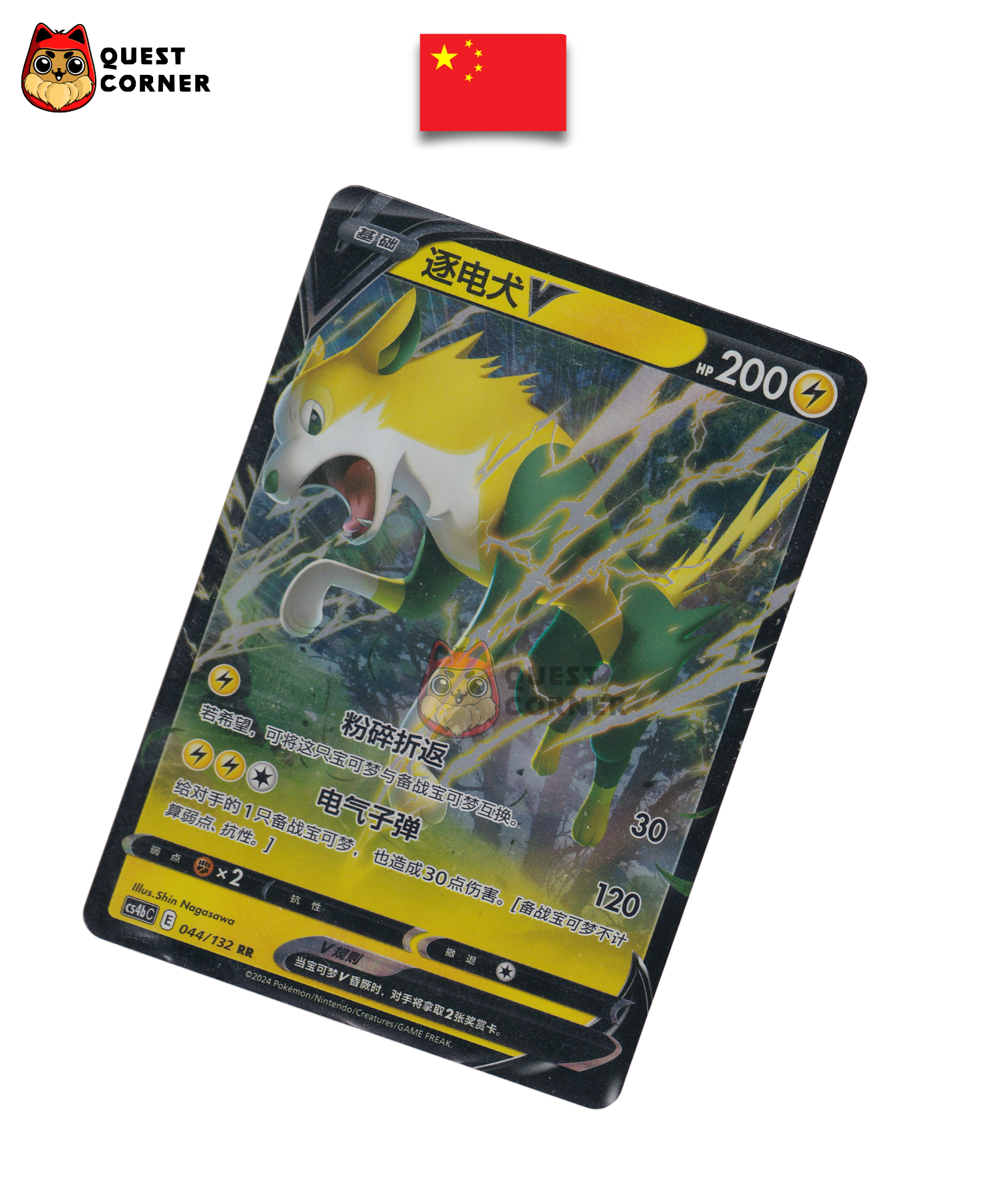 Fulgudog V 044/132 – CS4bC – RR – Chinois Simplifié – NM - Quest Corner