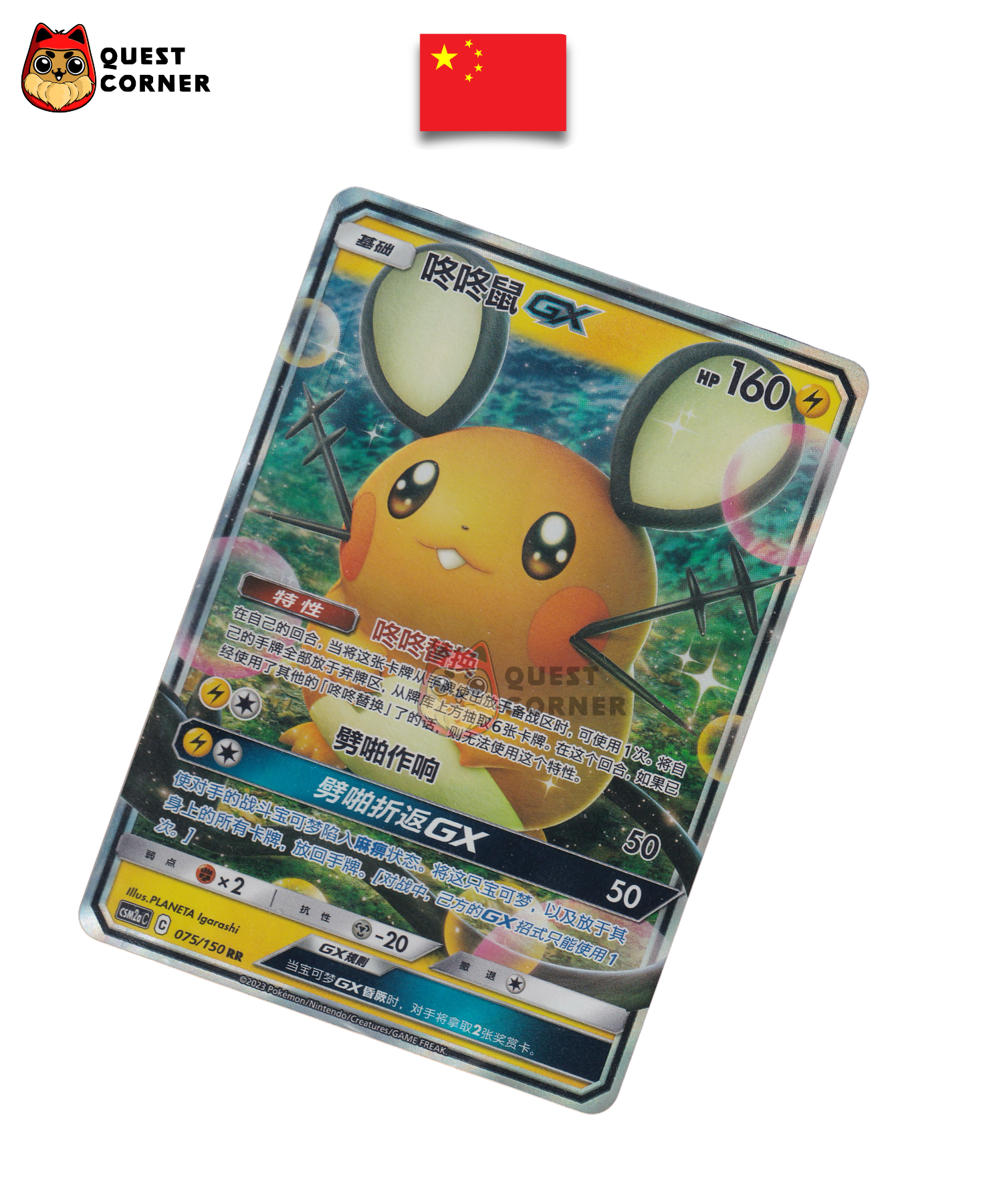 Dedenne GX 075/150 – CSM2aC – RR – Chinois Simplifié – NM - Quest Corner