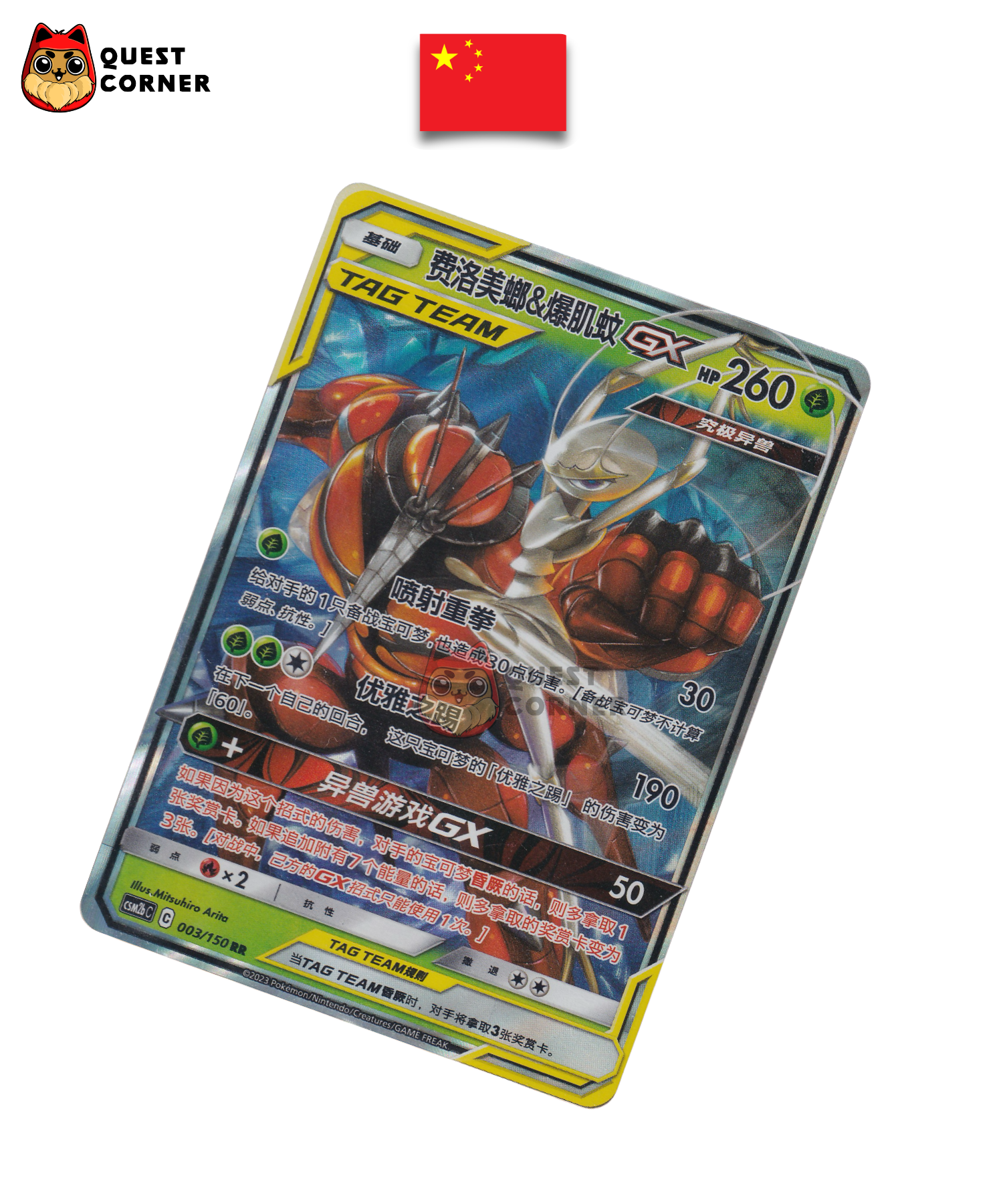 Cancrelove & Mouscoto GX 003/150 – CSM2bC – RR – Chinois Simplifié – NM - Quest Corner