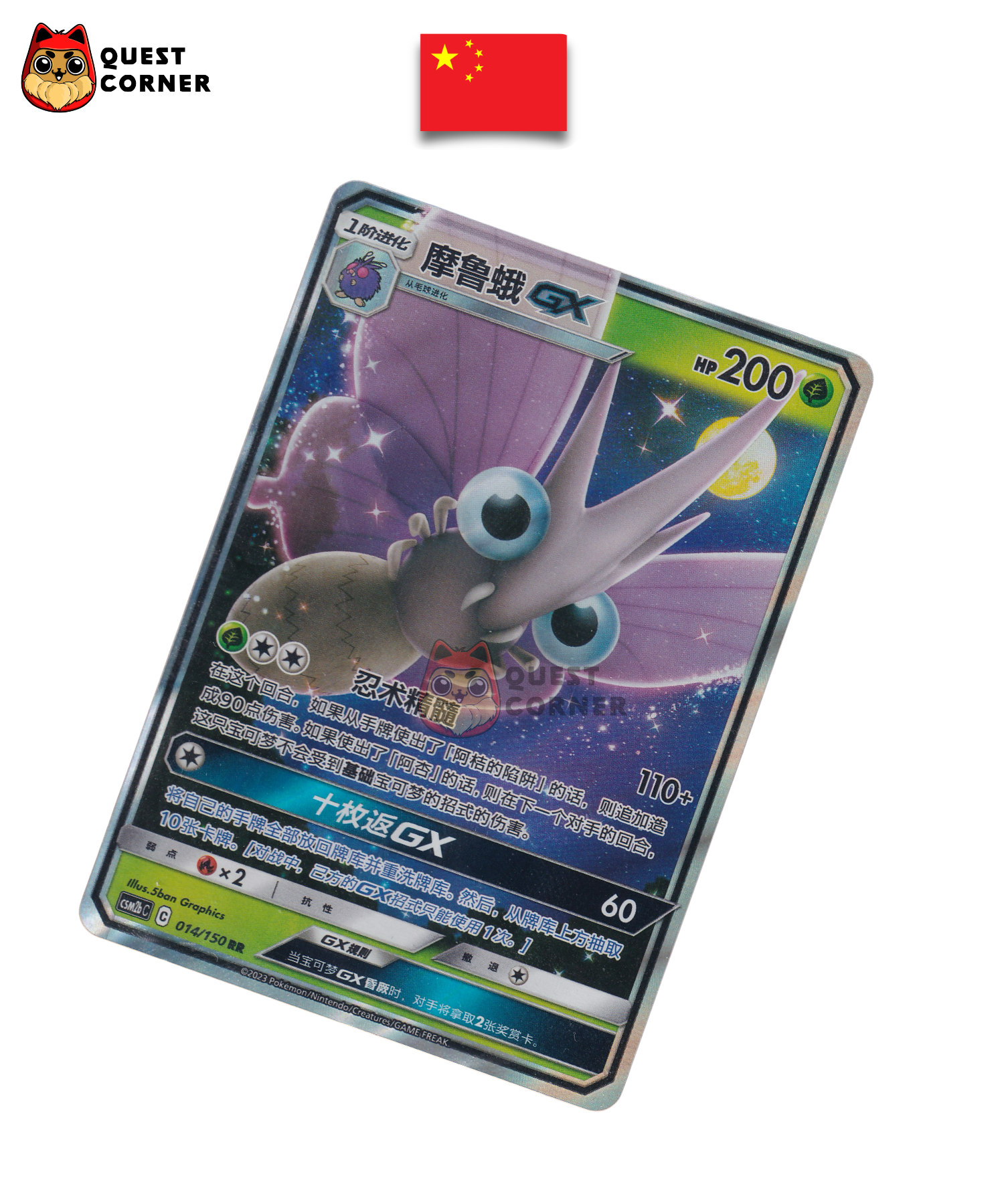 Aéromite GX 014/150 – CSM2bC – RR – Chinois Simplifié – NM - Quest Corner