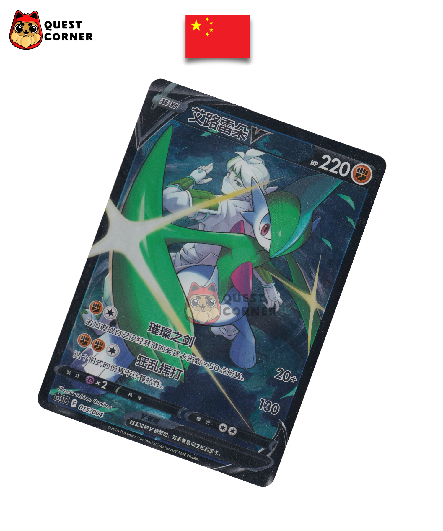 Gallame V 015/004 – CS5.1C – R – Chinois Simplifié – NM - Quest Corner