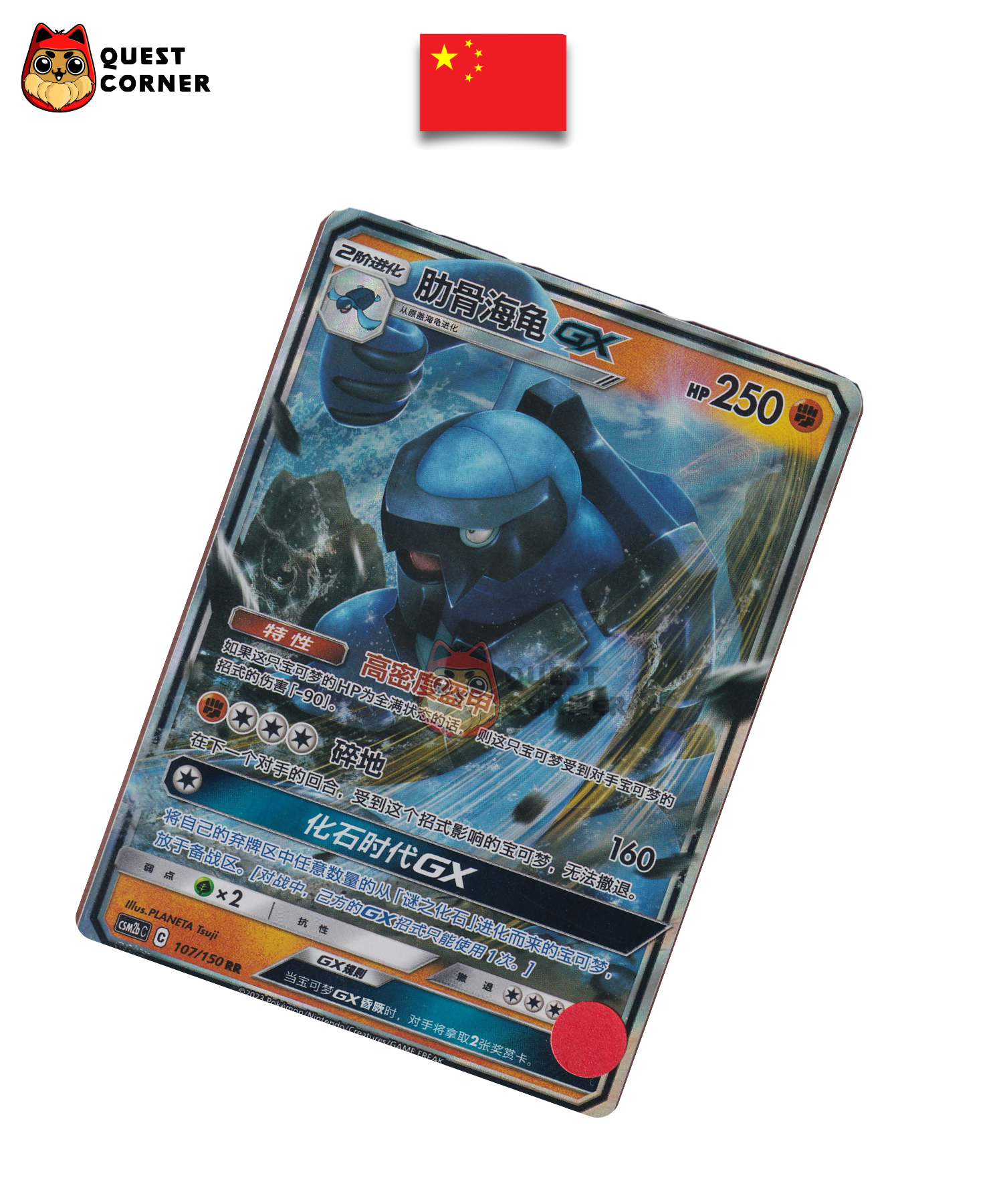 Mégapagos GX 107/150 RR - CSM2bC Shining Synergy - Chinois simplifié - NM - Quest Corner