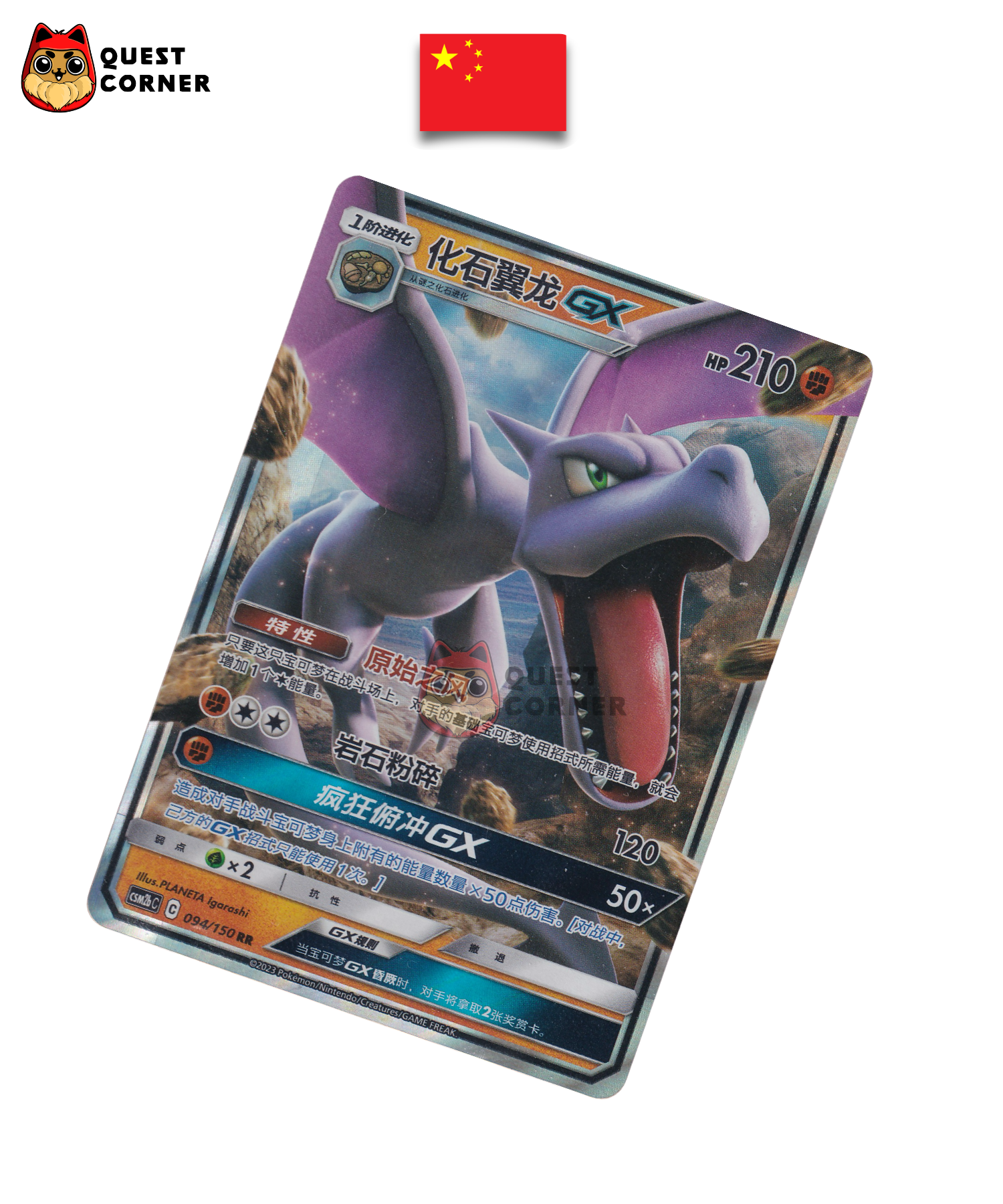 Ptéra GX 094/150 – CSM2bC – RR – Chinois Simplifié – NM - Quest Corner