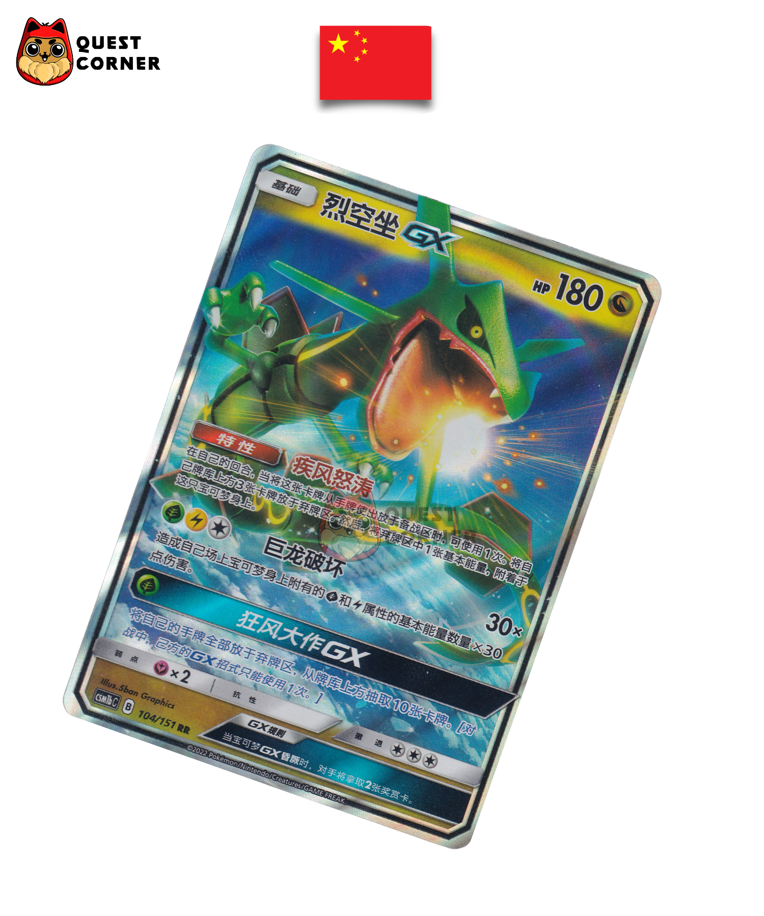 Rayquaza GX 104/151 – CSM1bC – RR – Chinois Simplifié – NM - Quest Corner