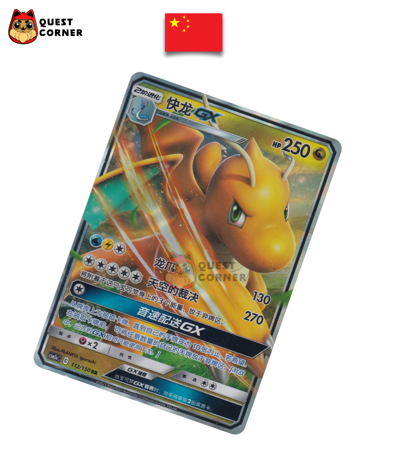 Dracolosse GX 112/150 – CSM2aC – RR – Chinois Simplifié – NM - Quest Corner